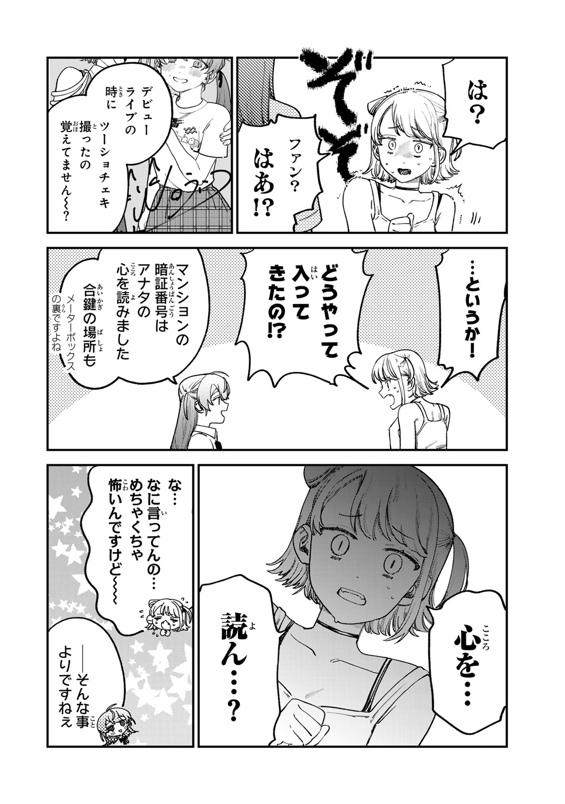 Tsumi to Batsu no Spica Chap 7 - Next Chap 8