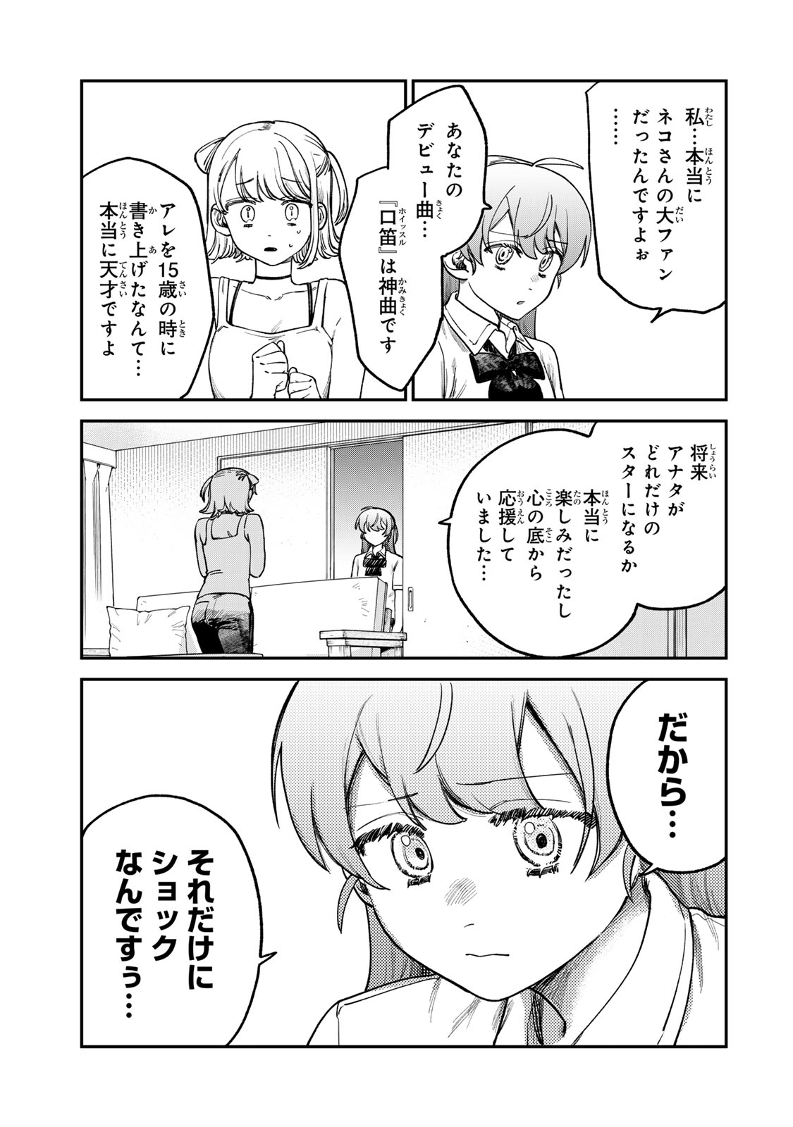 Tsumi to Batsu no Spica Chap 7 - Next Chap 8