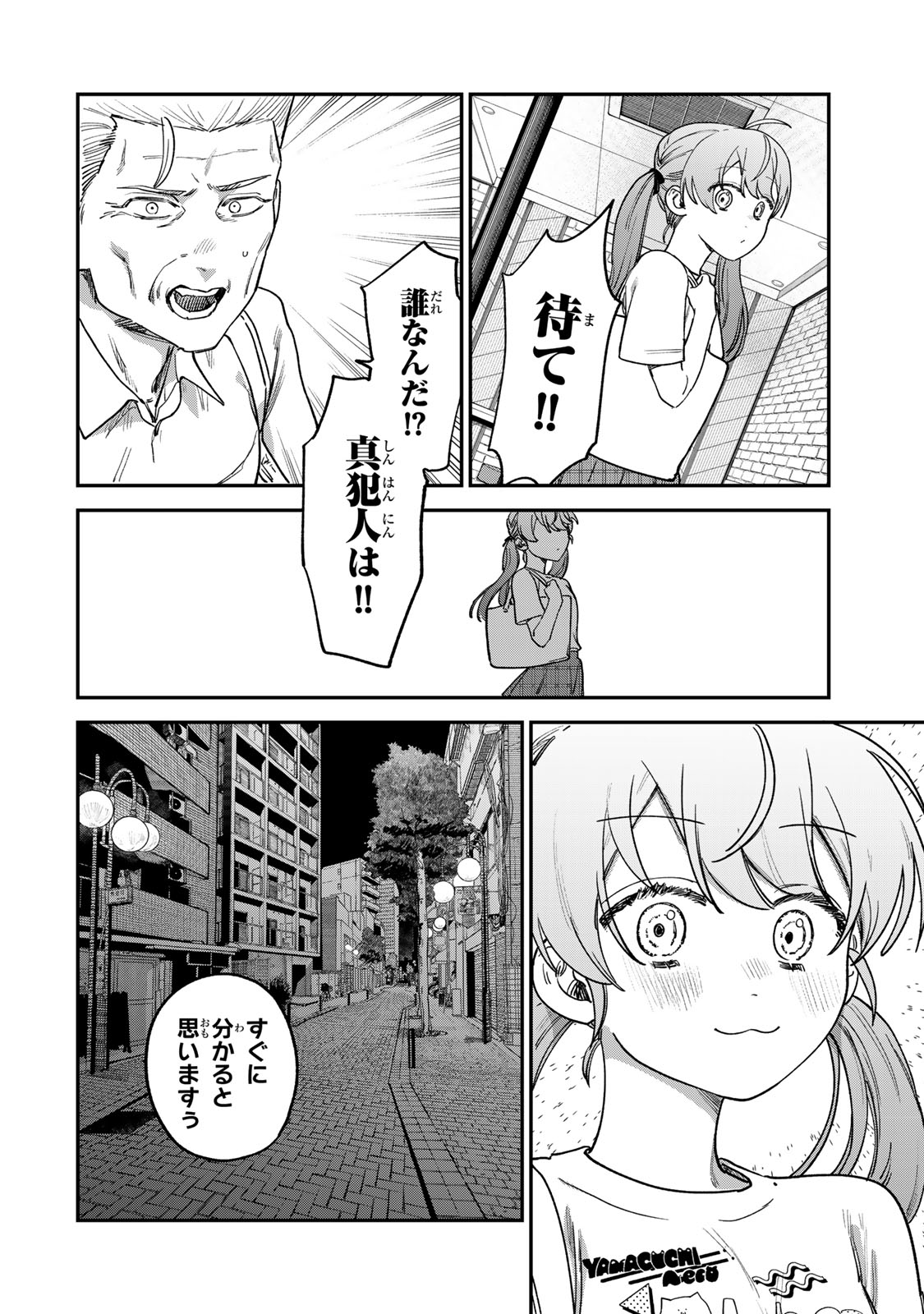 Tsumi to Batsu no Spica Chap 7 - Next Chap 8