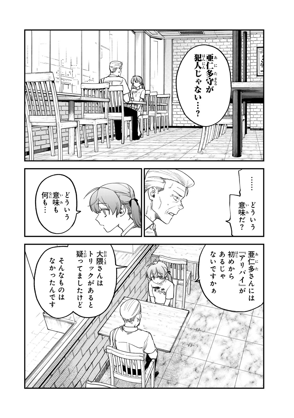 Tsumi to Batsu no Spica Chap 7 - Next Chap 8