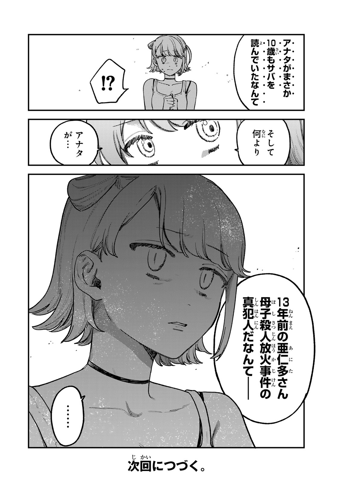 Tsumi to Batsu no Spica Chap 7 - Next Chap 8
