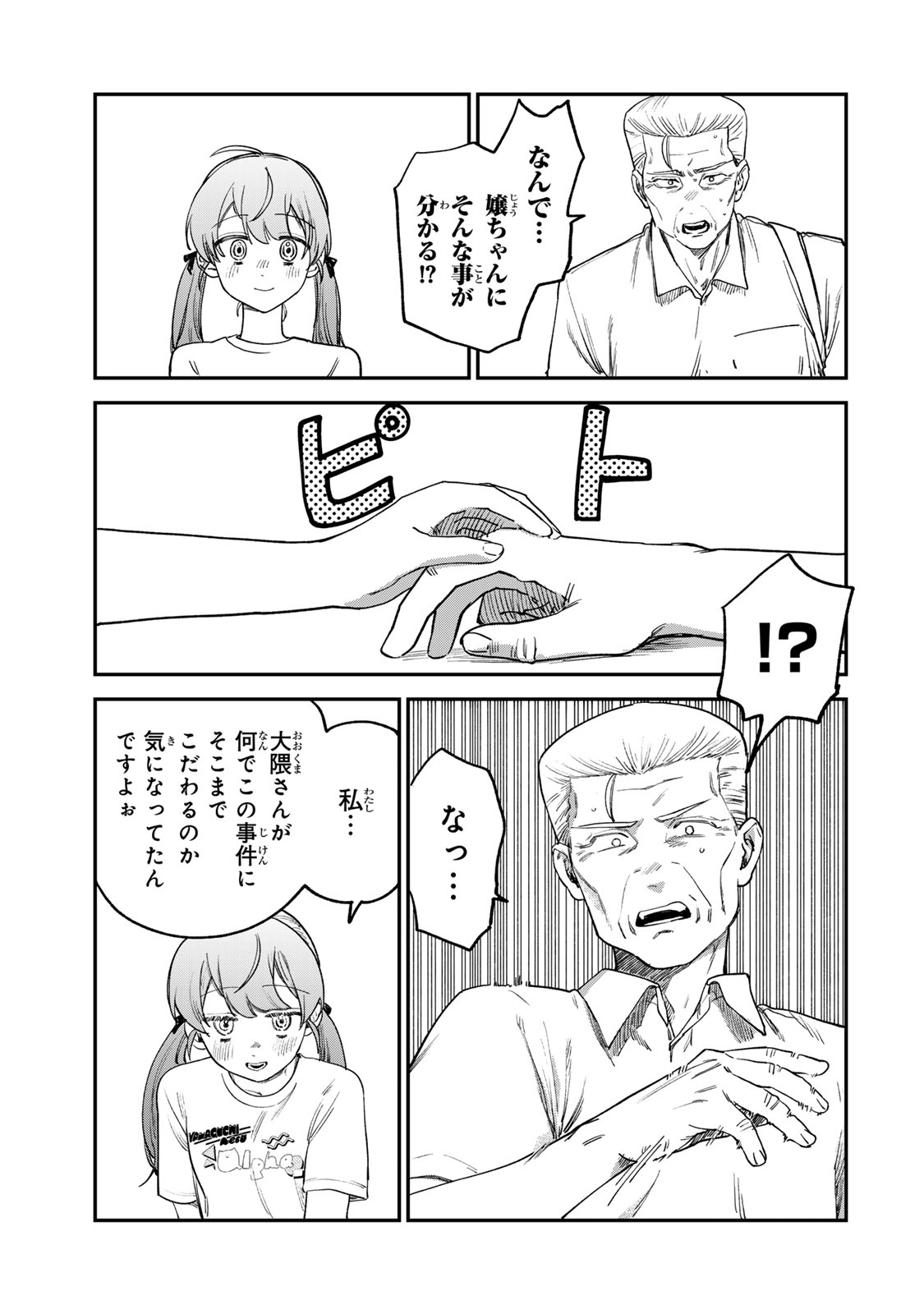 Tsumi to Batsu no Spica Chap 7 - Next Chap 8
