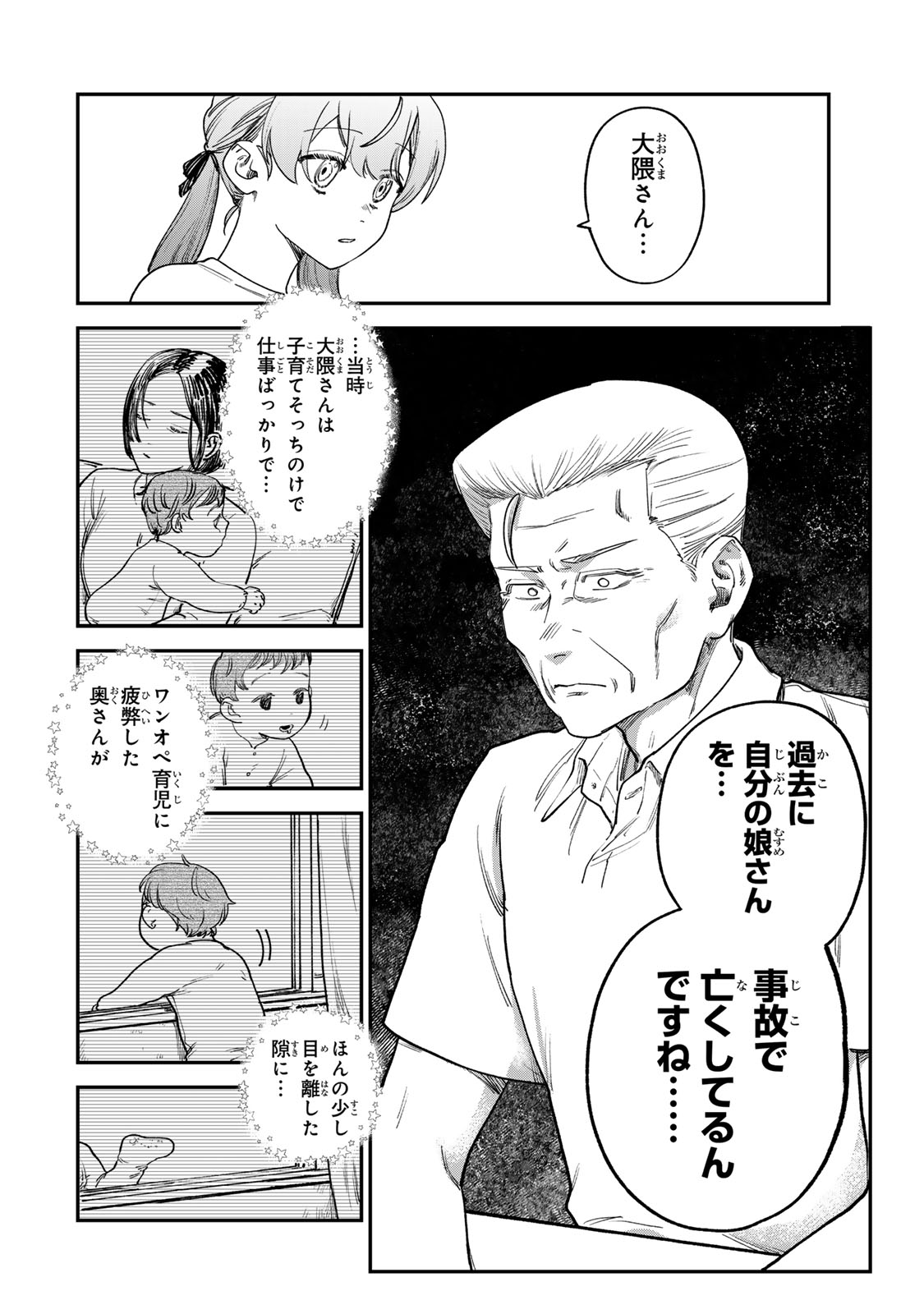 Tsumi to Batsu no Spica Chap 7 - Next Chap 8