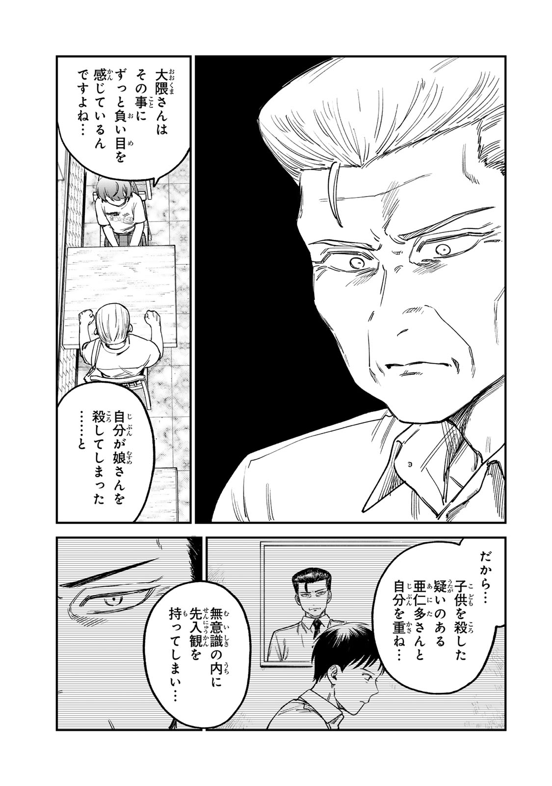 Tsumi to Batsu no Spica Chap 7 - Next Chap 8