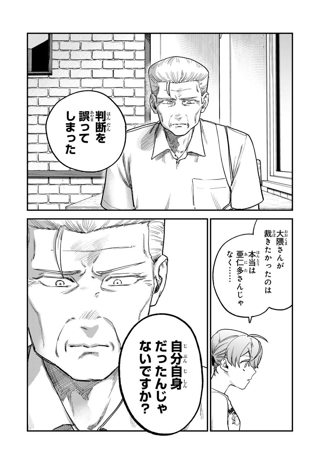 Tsumi to Batsu no Spica Chap 7 - Next Chap 8