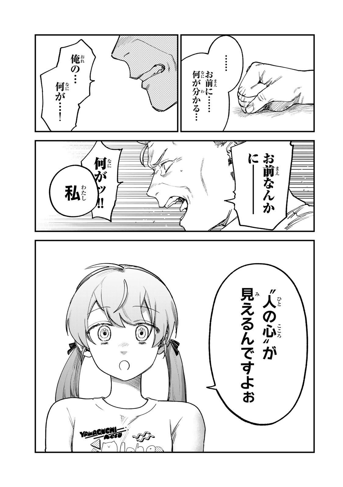 Tsumi to Batsu no Spica Chap 7 - Next Chap 8