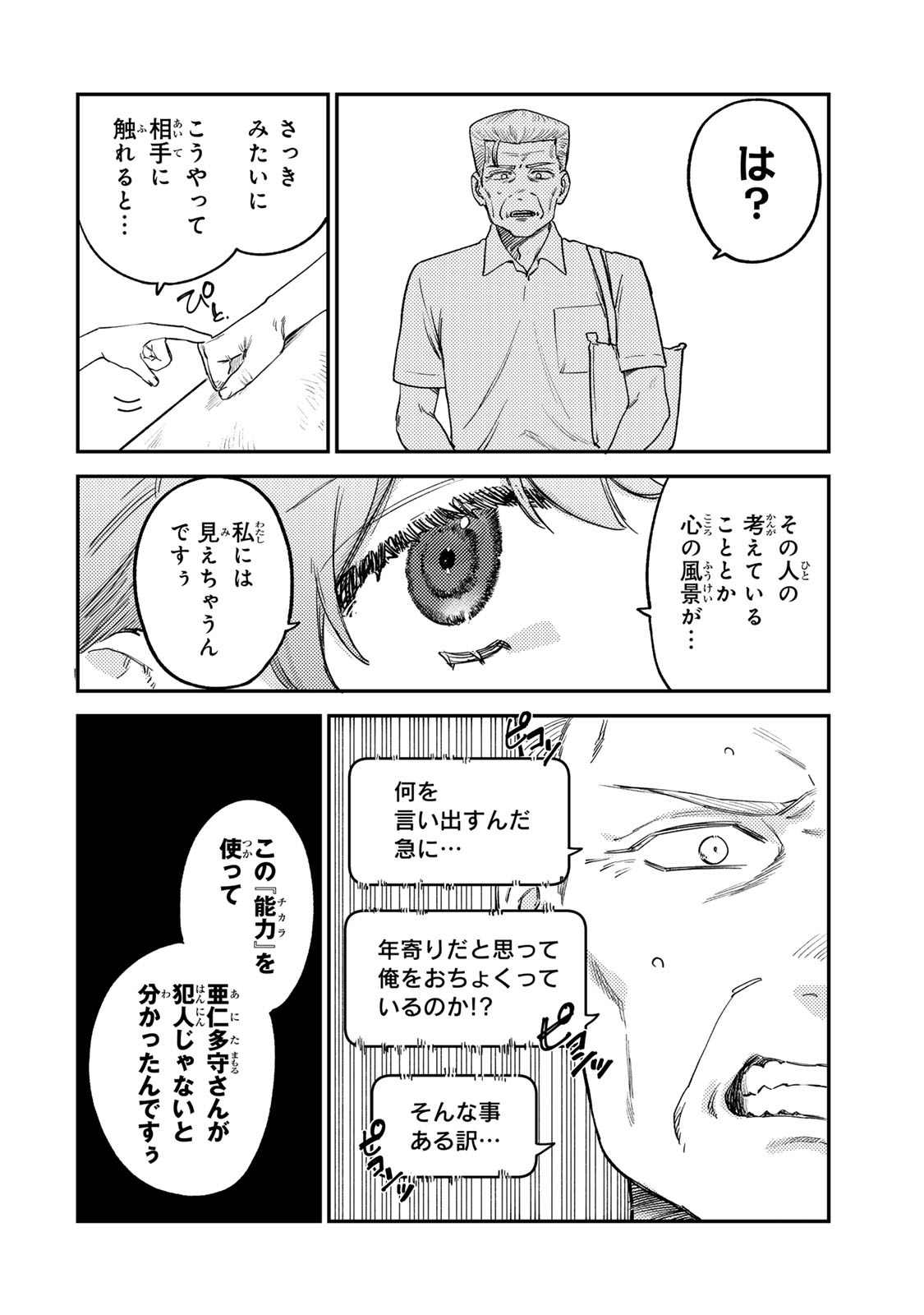Tsumi to Batsu no Spica Chap 7 - Next Chap 8