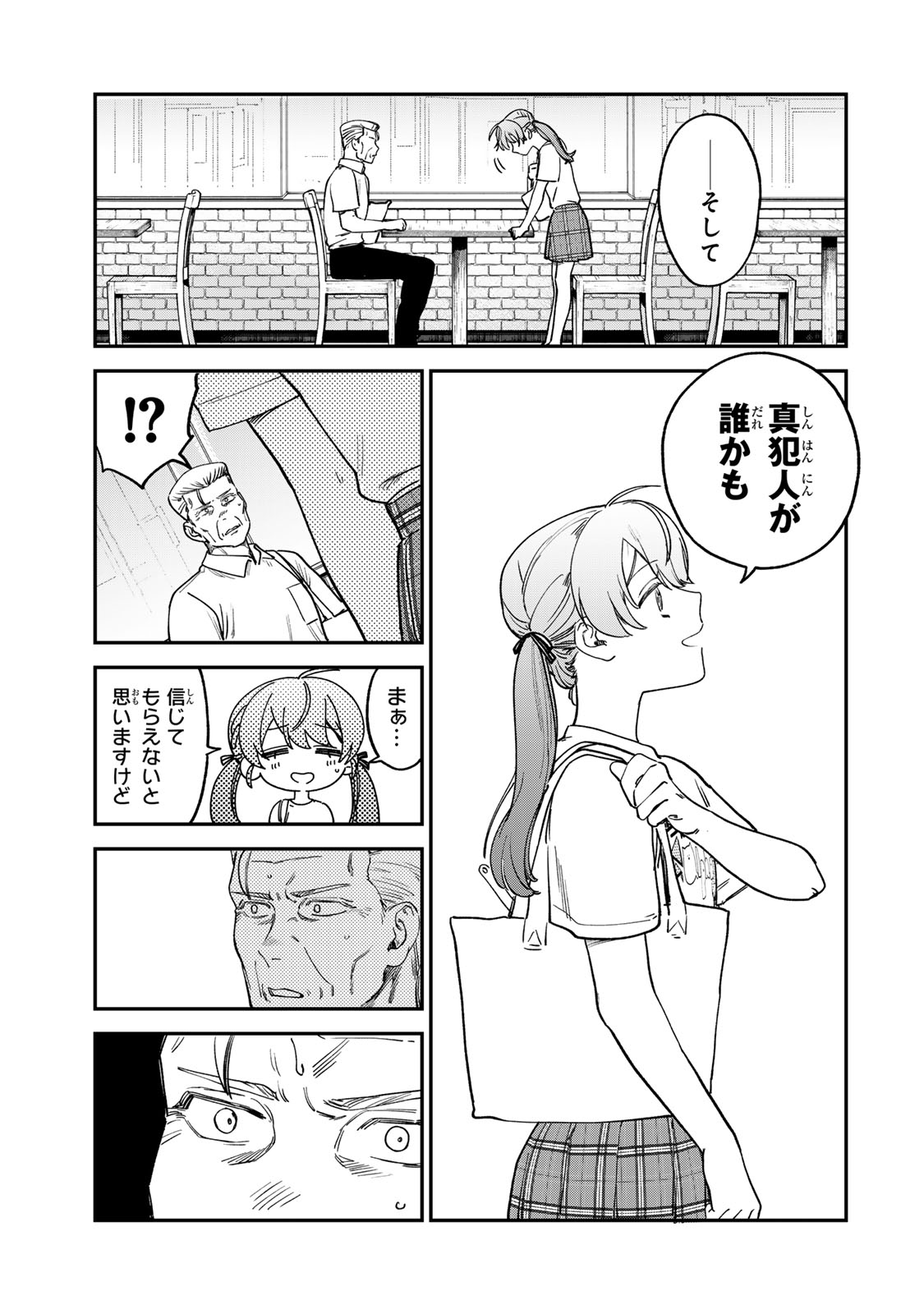 Tsumi to Batsu no Spica Chap 7 - Next Chap 8