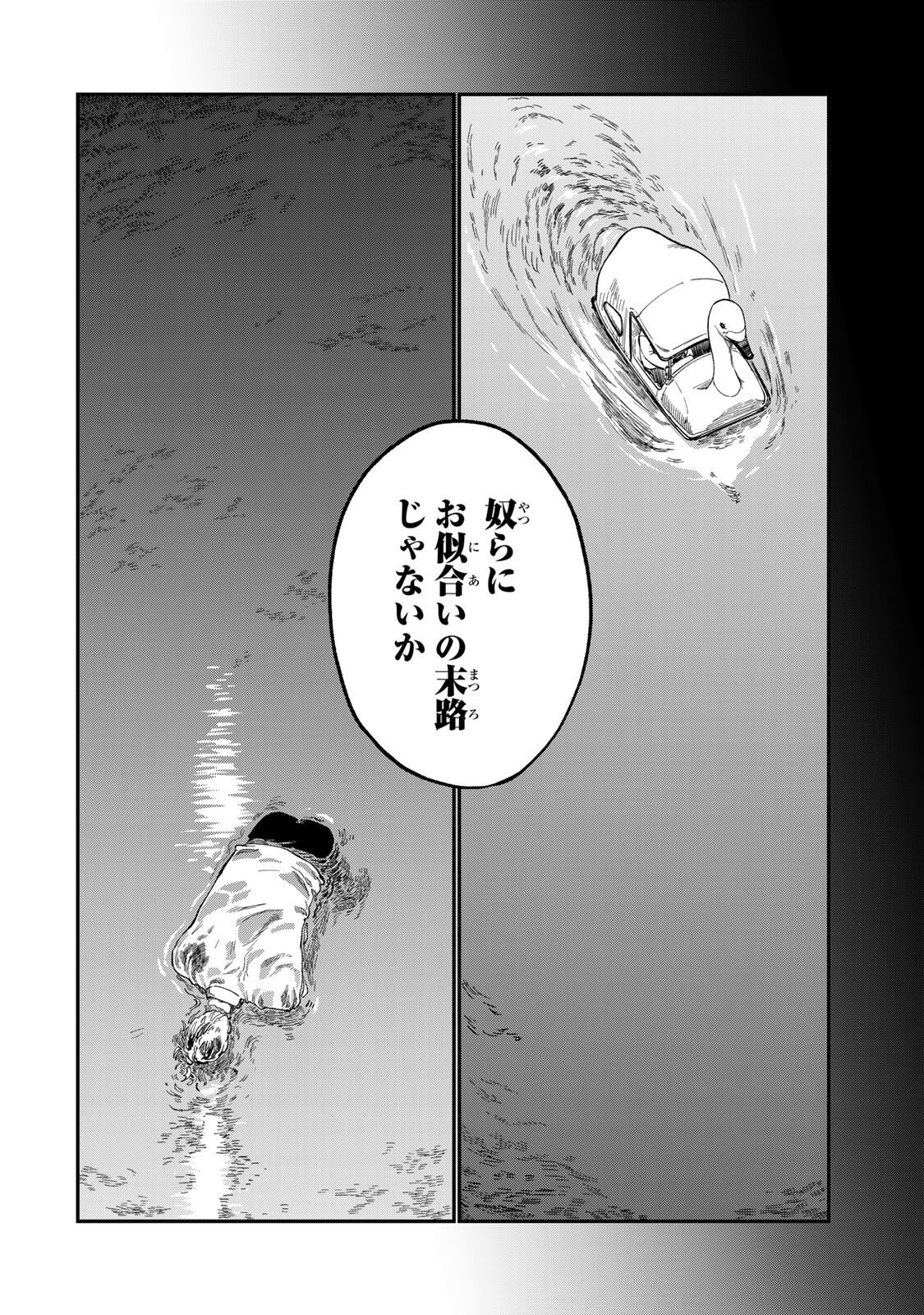 Tsumi to Batsu no Spica Chap 43 - Next Chap 44