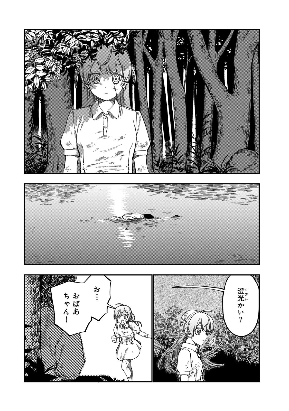 Tsumi to Batsu no Spica Chap 43 - Next Chap 44