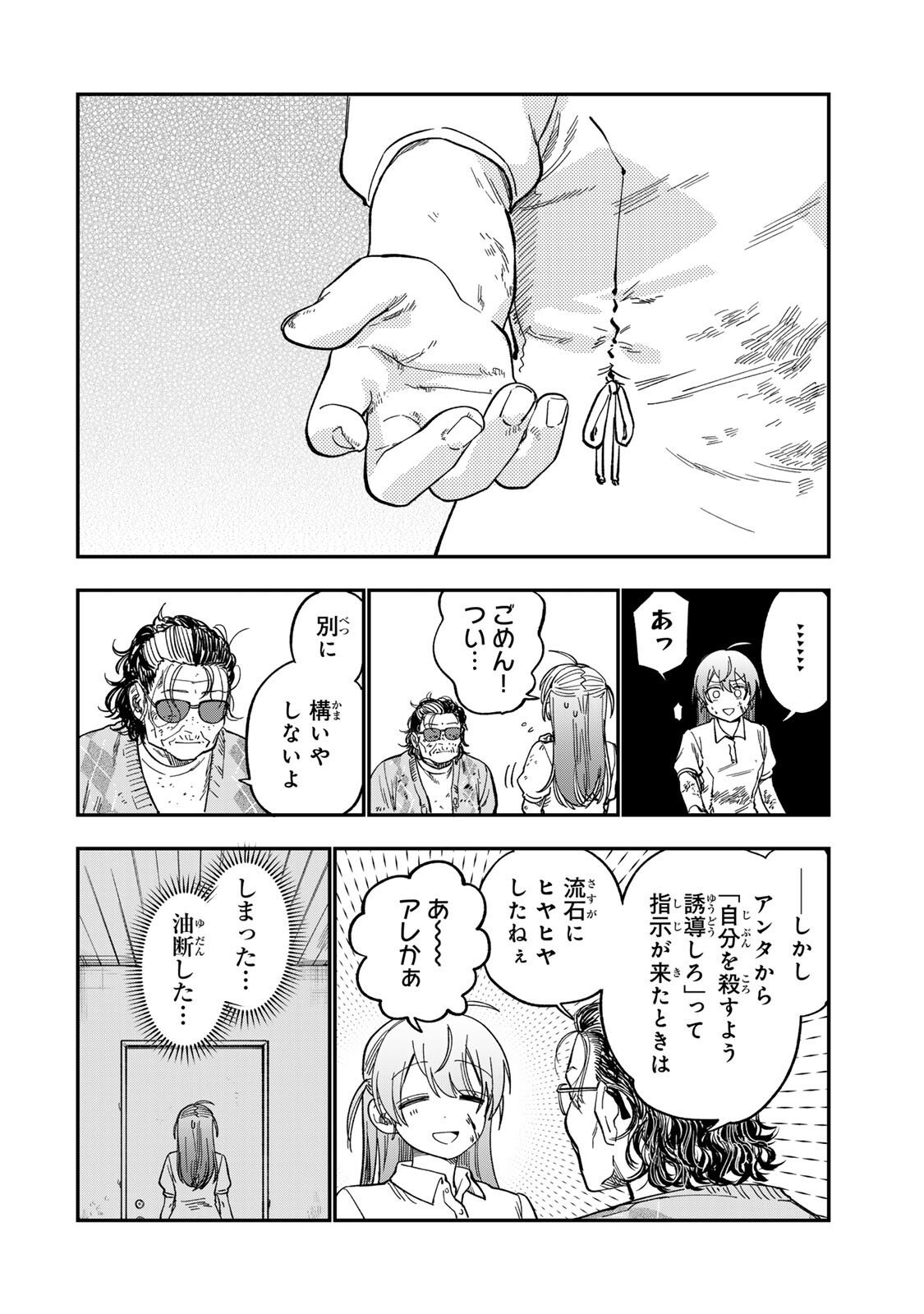 Tsumi to Batsu no Spica Chap 43 - Next Chap 44