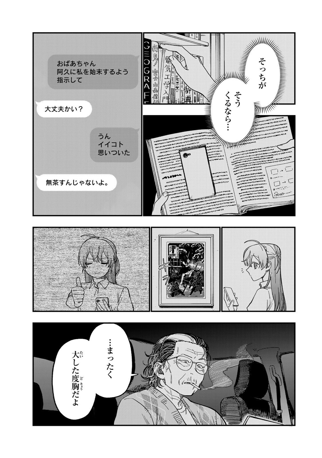 Tsumi to Batsu no Spica Chap 43 - Next Chap 44