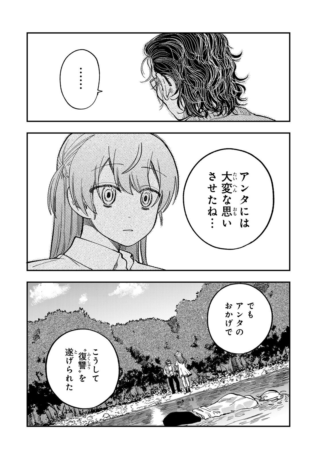 Tsumi to Batsu no Spica Chap 43 - Next Chap 44