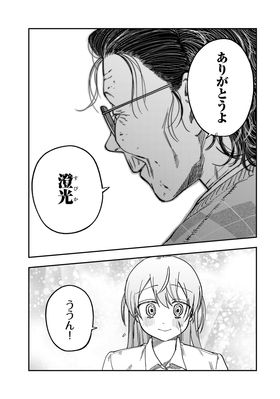 Tsumi to Batsu no Spica Chap 43 - Next Chap 44