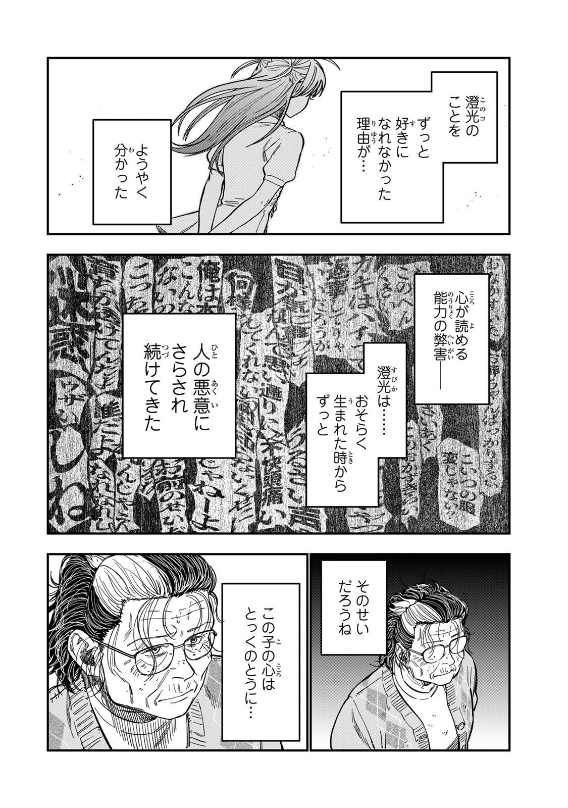 Tsumi to Batsu no Spica Chap 43 - Next Chap 44