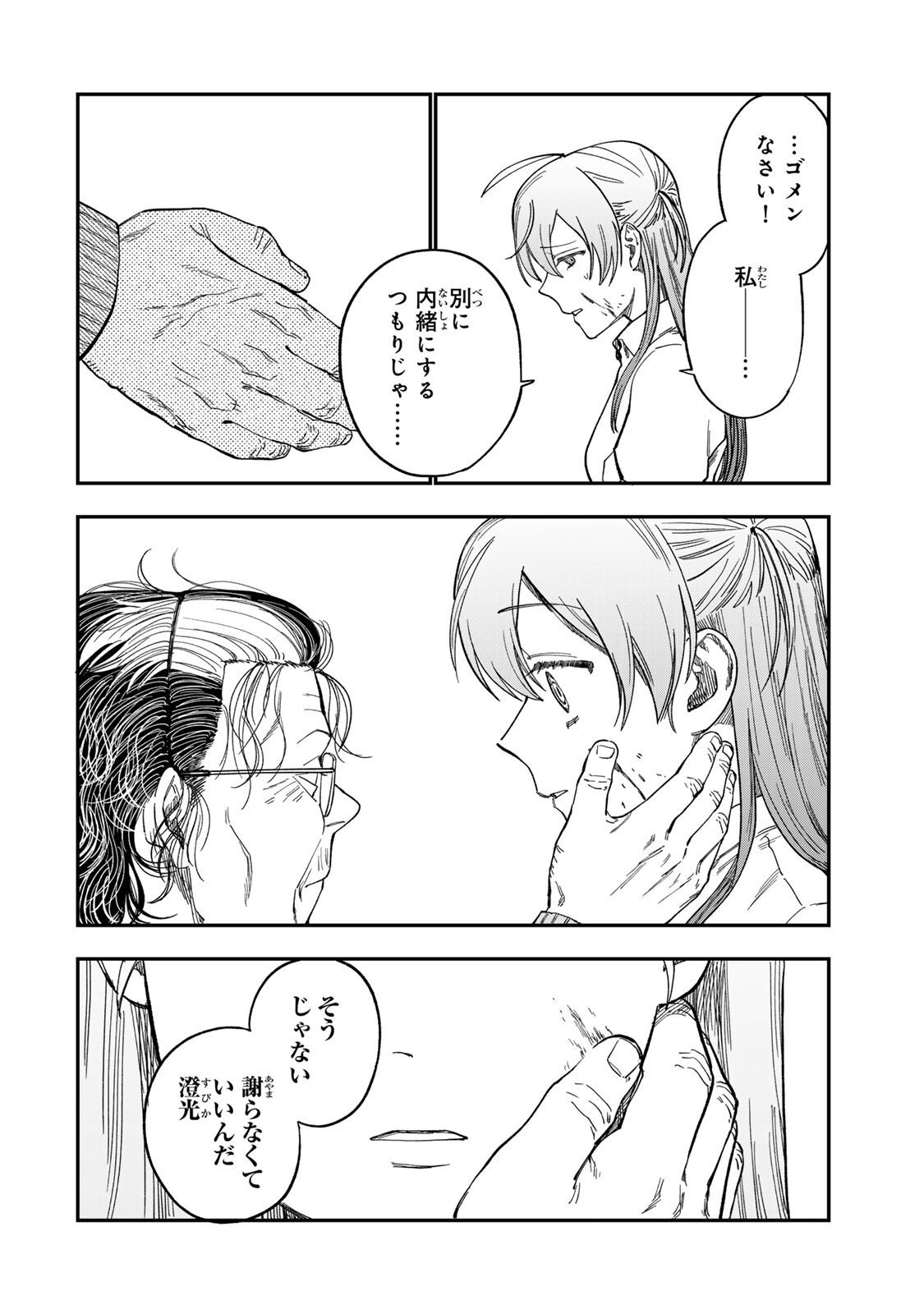 Tsumi to Batsu no Spica Chap 43 - Next Chap 44