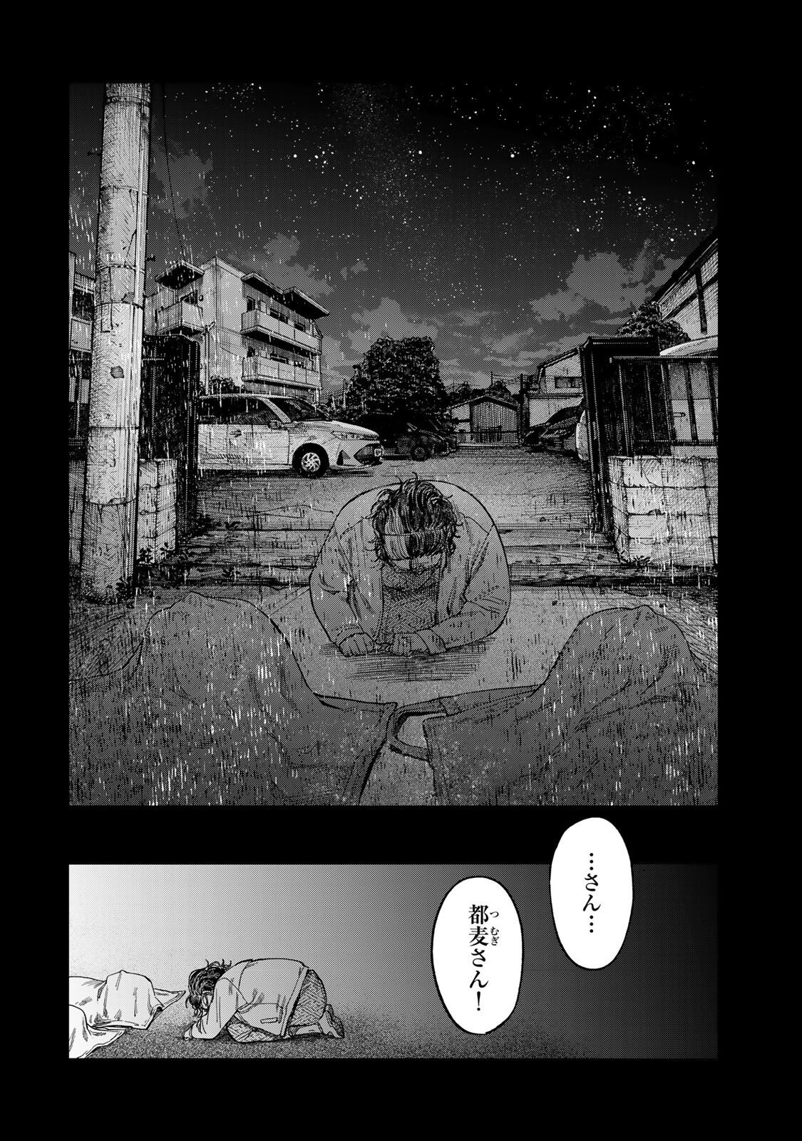Tsumi to Batsu no Spica Chap 40 - Next Chap 41