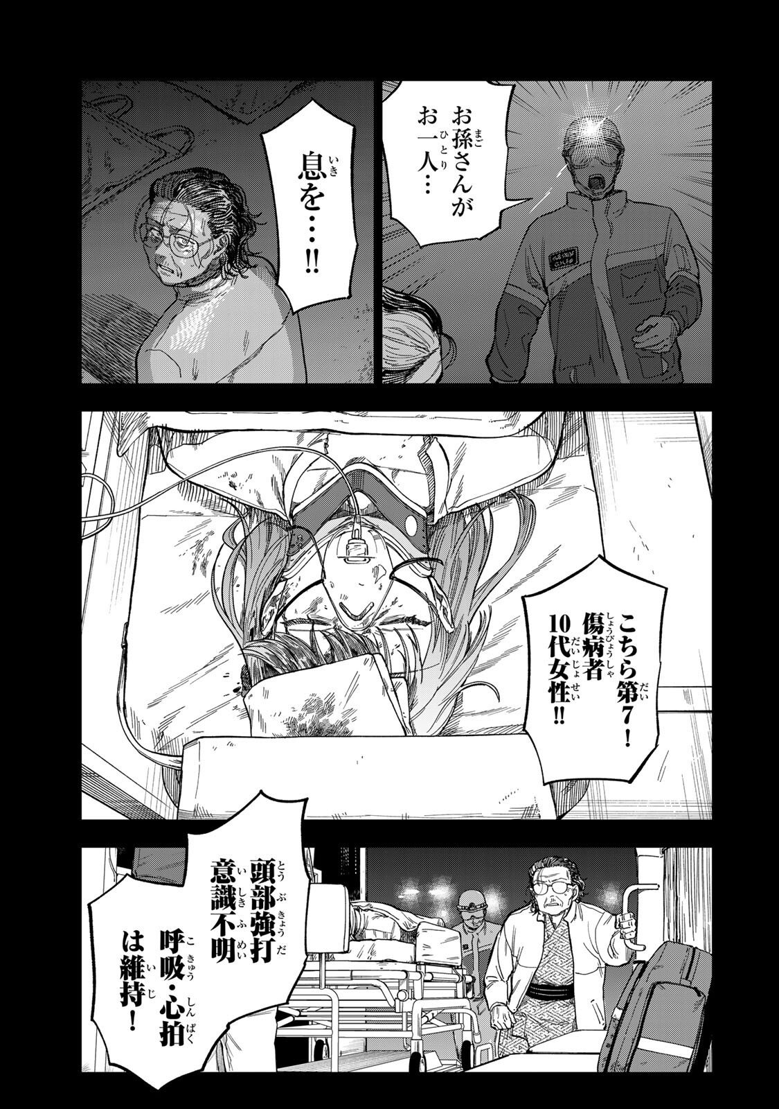 Tsumi to Batsu no Spica Chap 40 - Next Chap 41