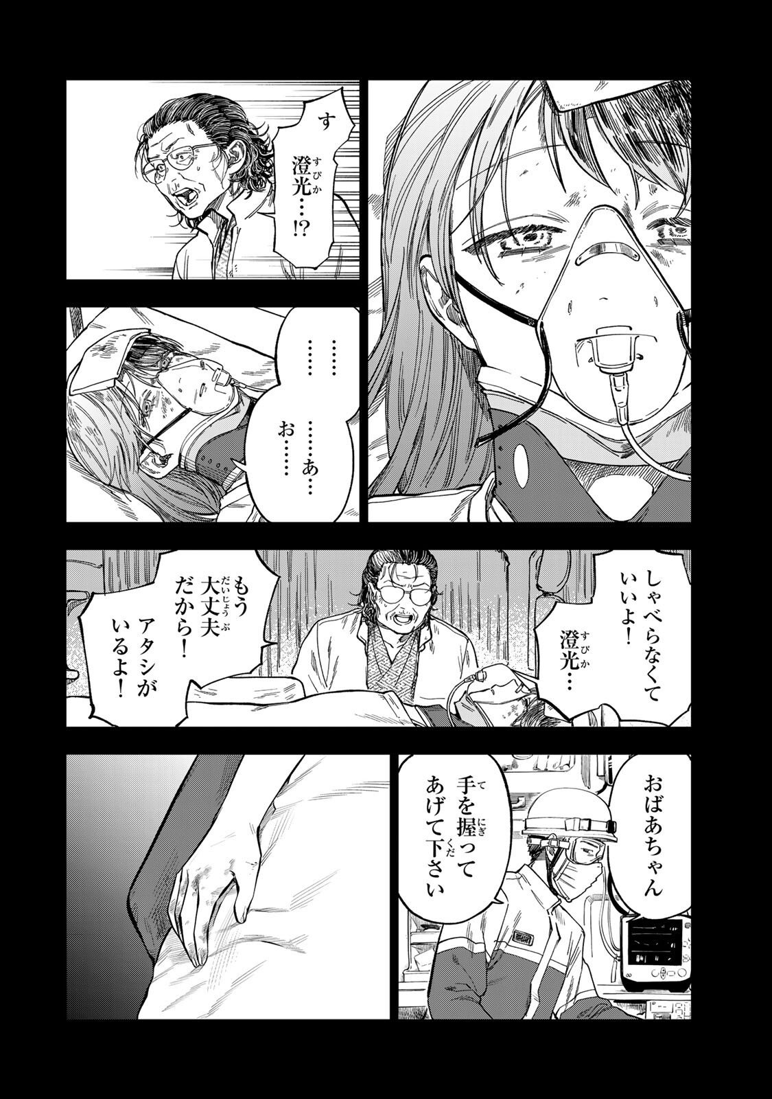 Tsumi to Batsu no Spica Chap 40 - Next Chap 41