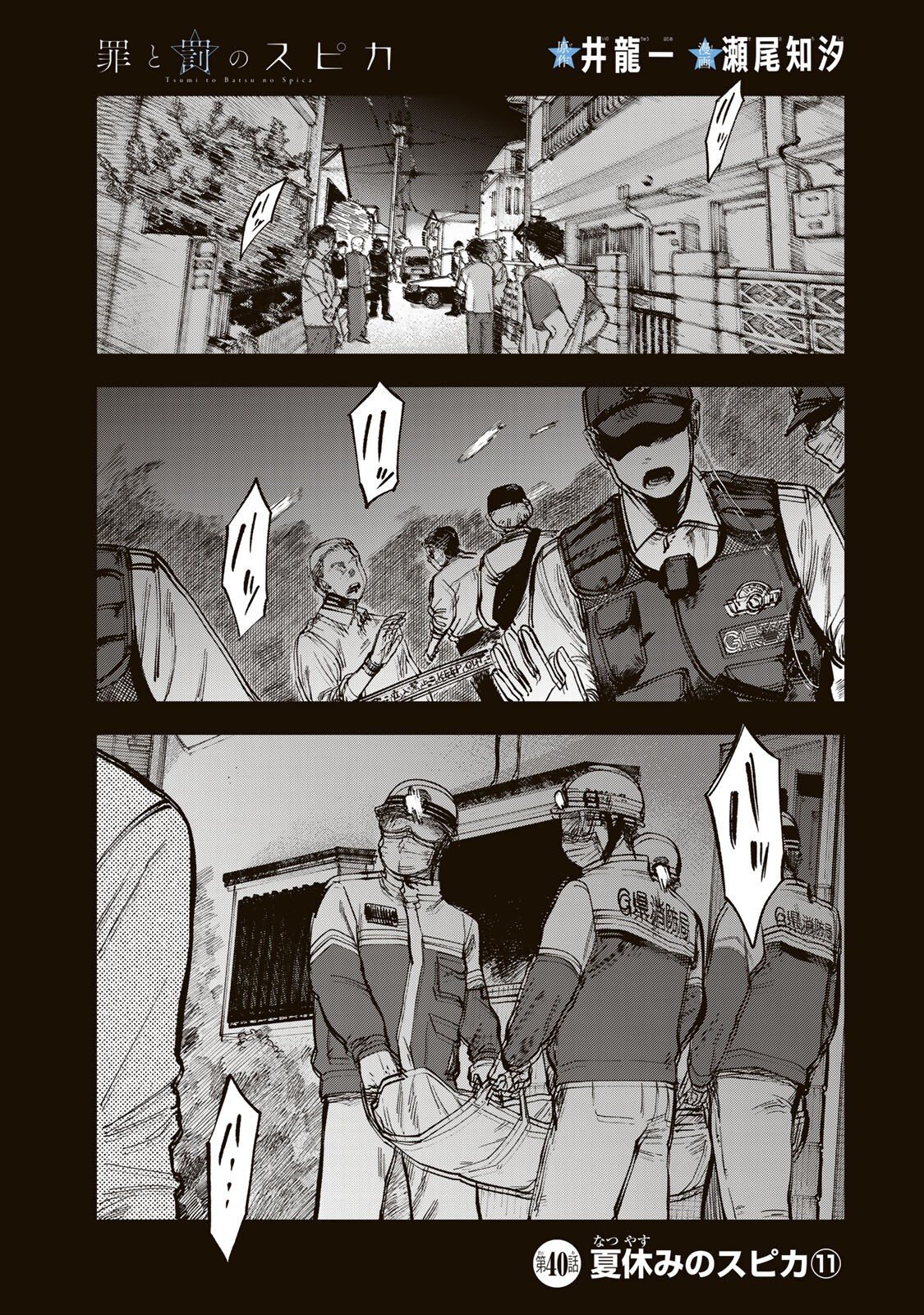 Tsumi to Batsu no Spica Chap 40 - Next Chap 41