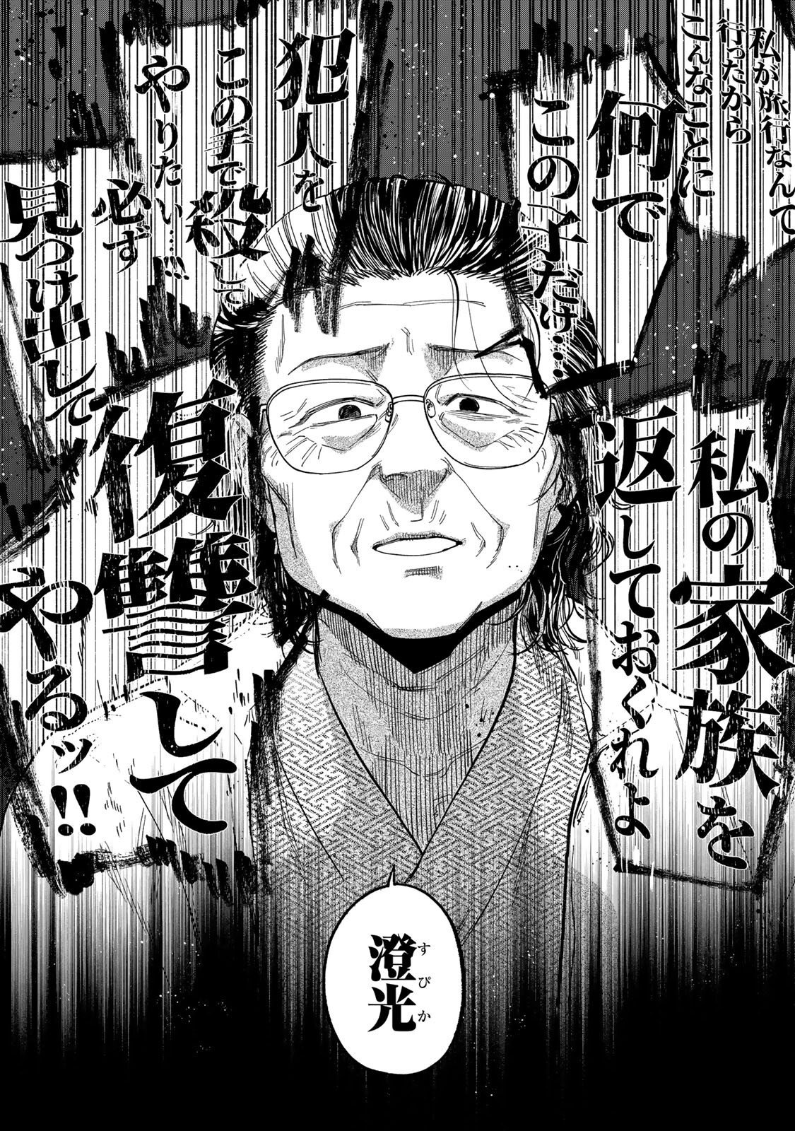 Tsumi to Batsu no Spica Chap 40 - Next Chap 41