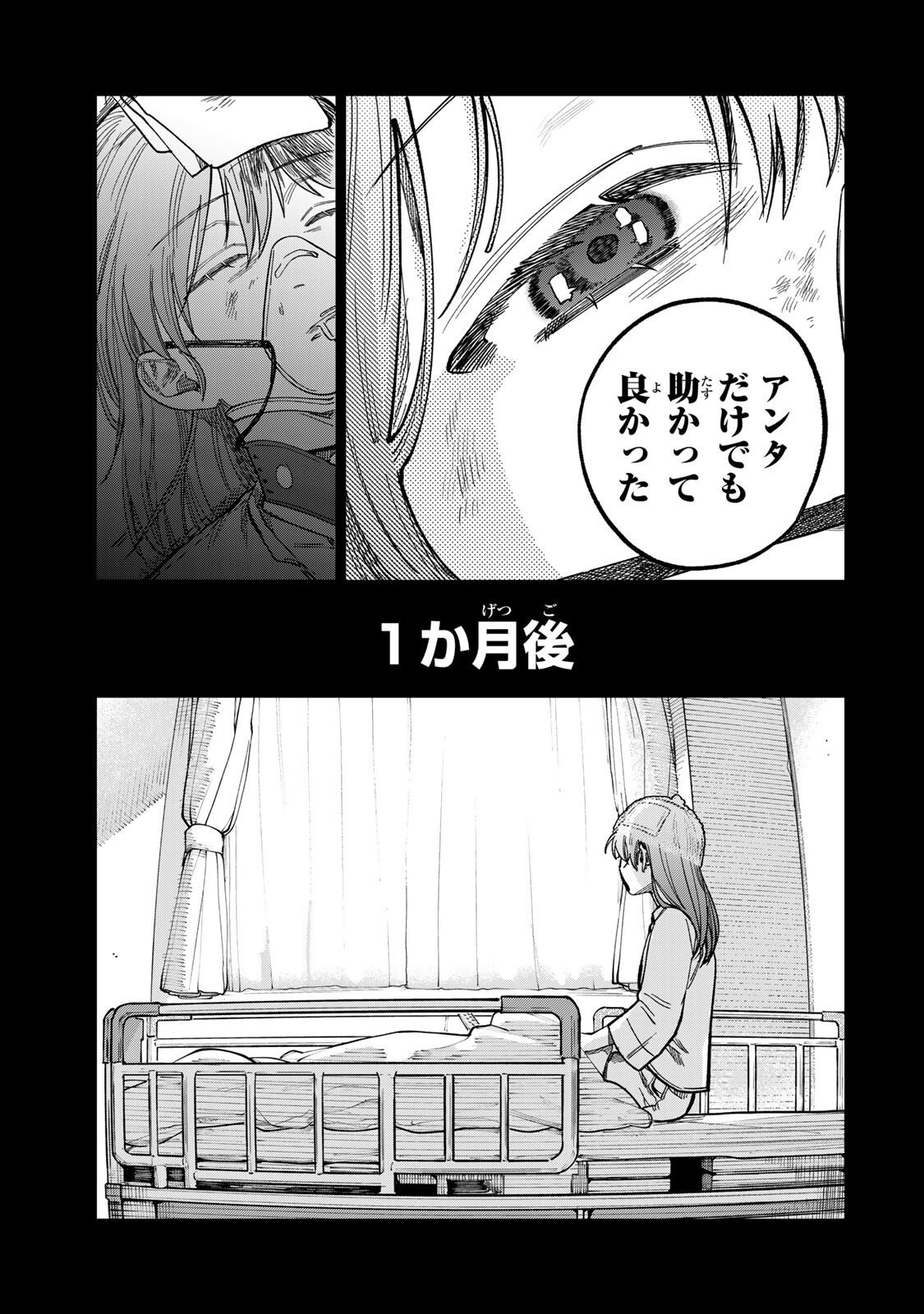 Tsumi to Batsu no Spica Chap 40 - Next Chap 41