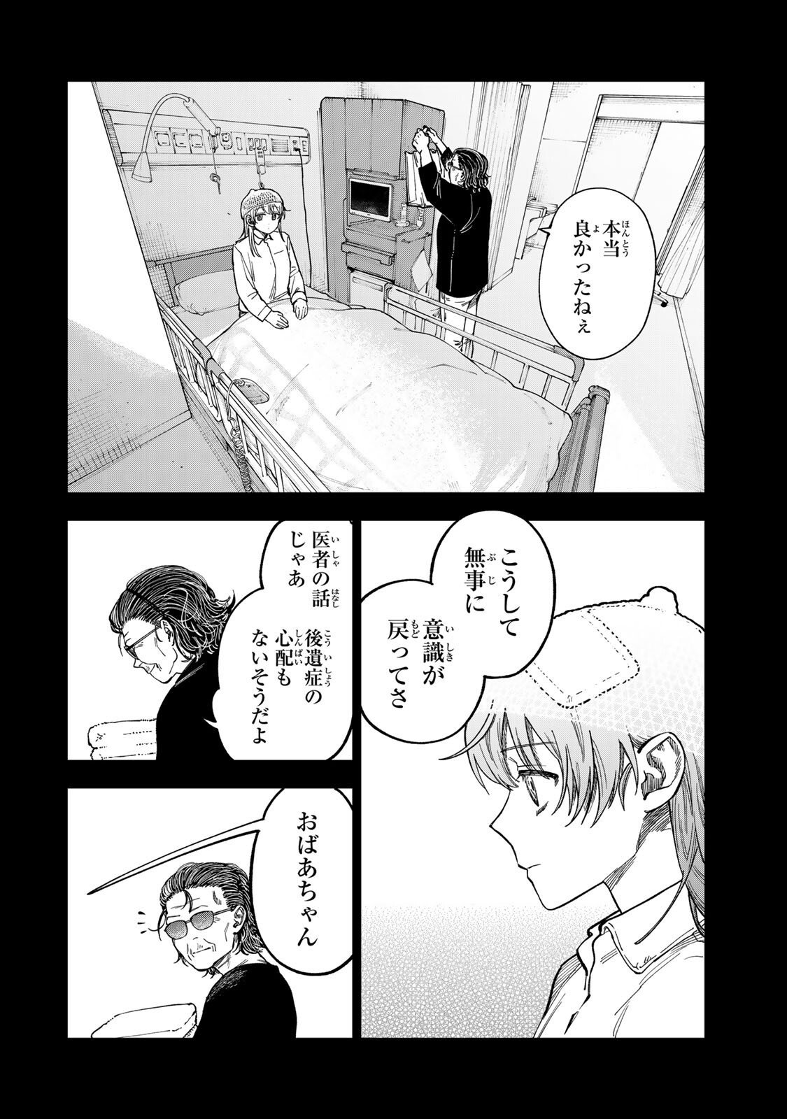 Tsumi to Batsu no Spica Chap 40 - Next Chap 41