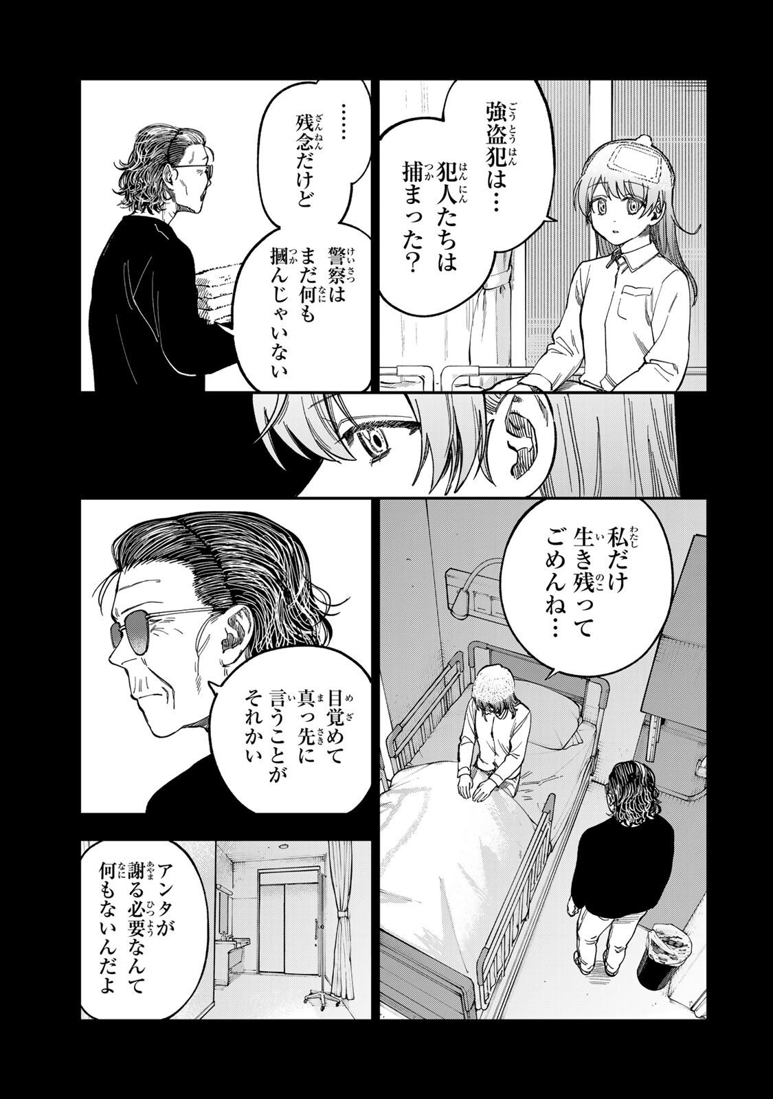 Tsumi to Batsu no Spica Chap 40 - Next Chap 41