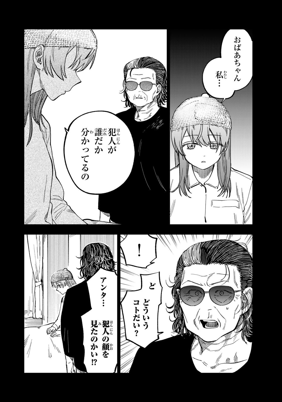 Tsumi to Batsu no Spica Chap 40 - Next Chap 41