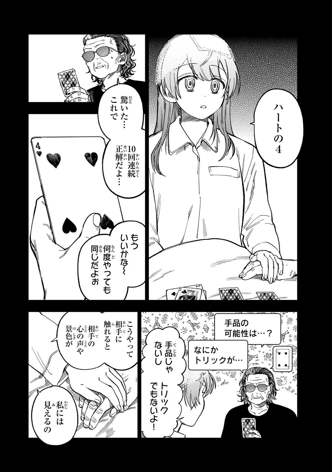 Tsumi to Batsu no Spica Chap 40 - Next Chap 41