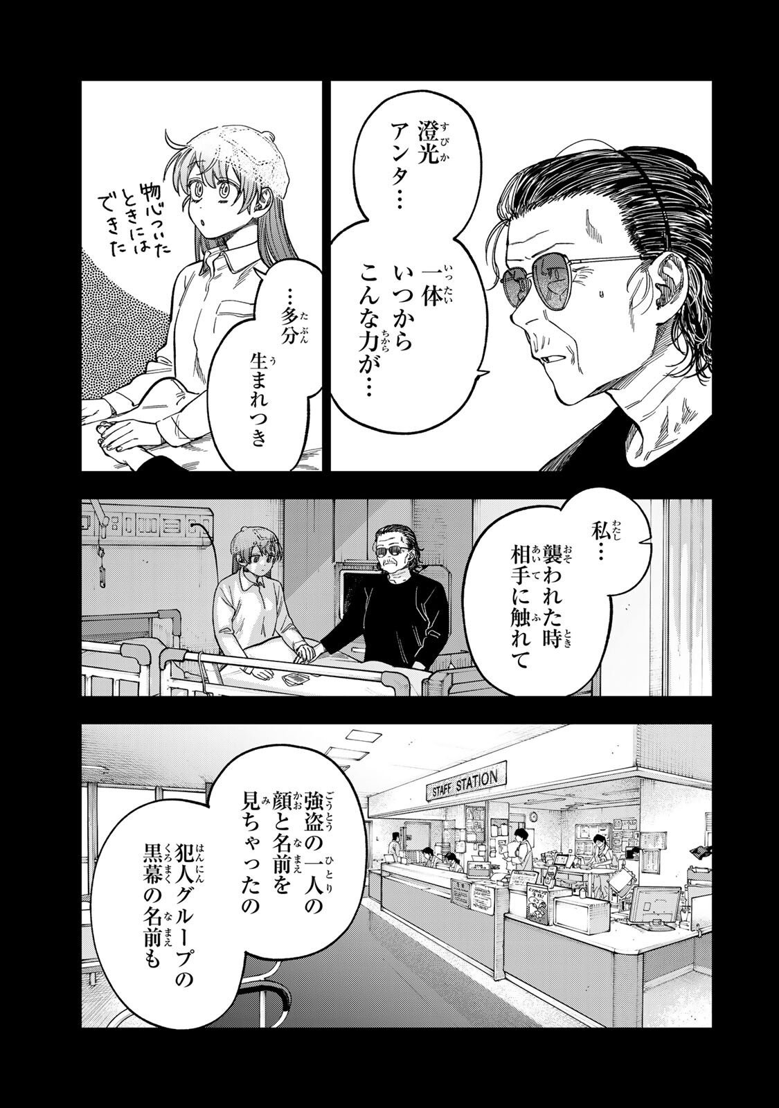 Tsumi to Batsu no Spica Chap 40 - Next Chap 41