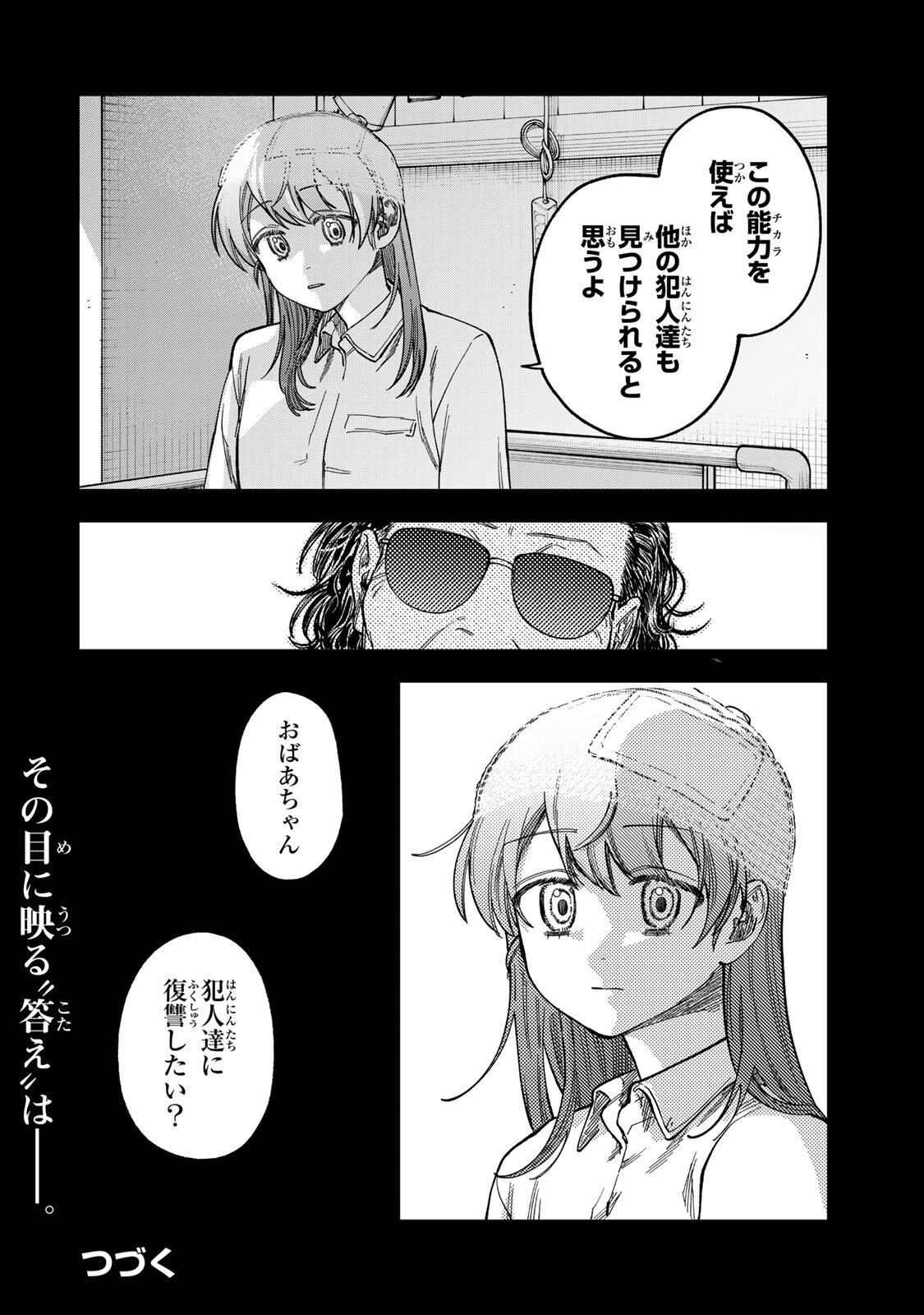 Tsumi to Batsu no Spica Chap 40 - Next Chap 41