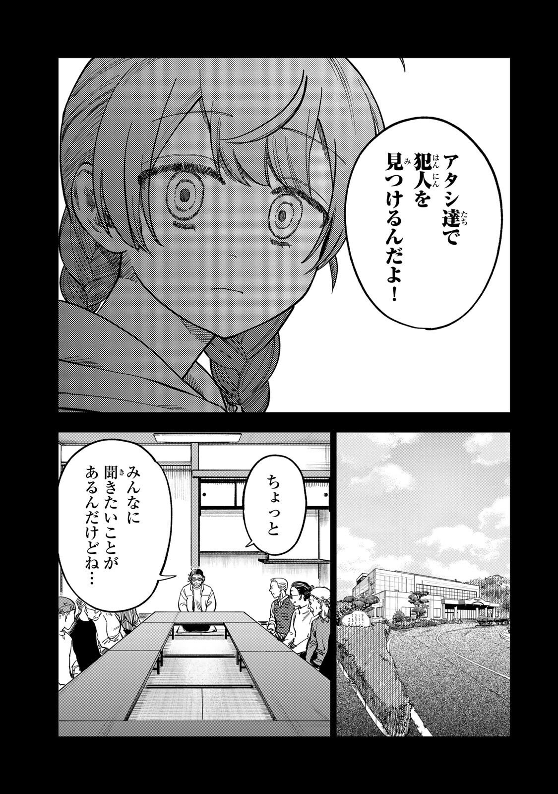 Tsumi to Batsu no Spica Chap 41 - Next Chap 42