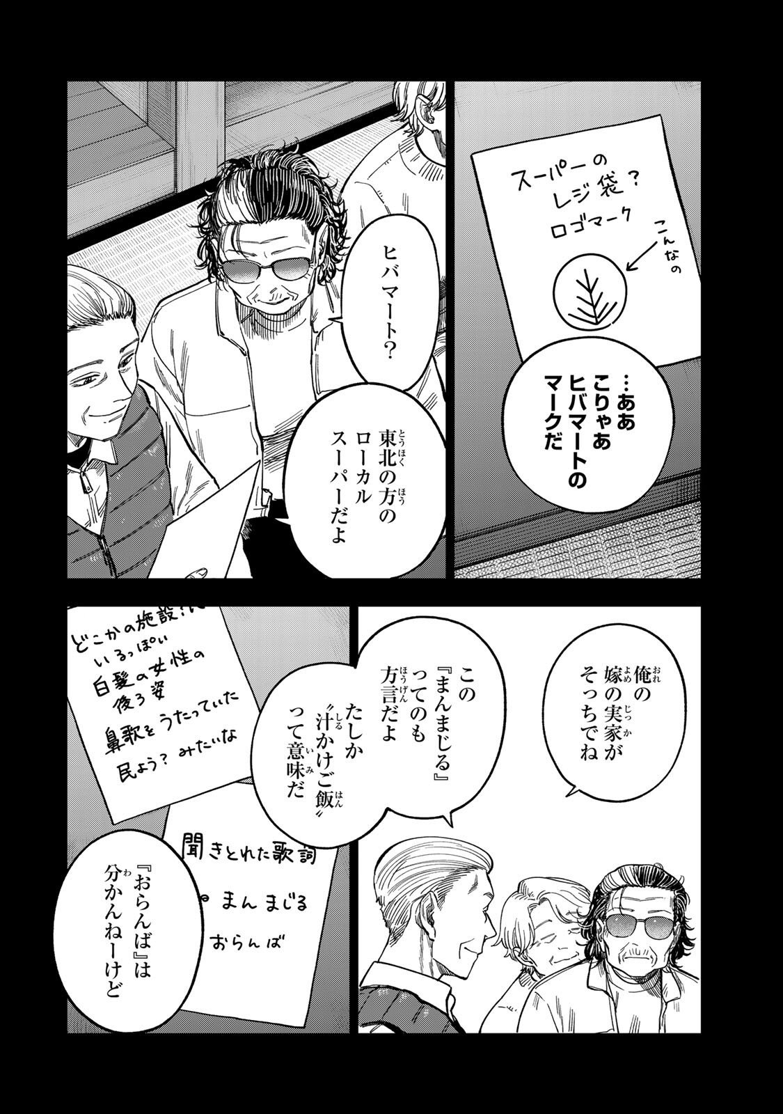 Tsumi to Batsu no Spica Chap 41 - Next Chap 42