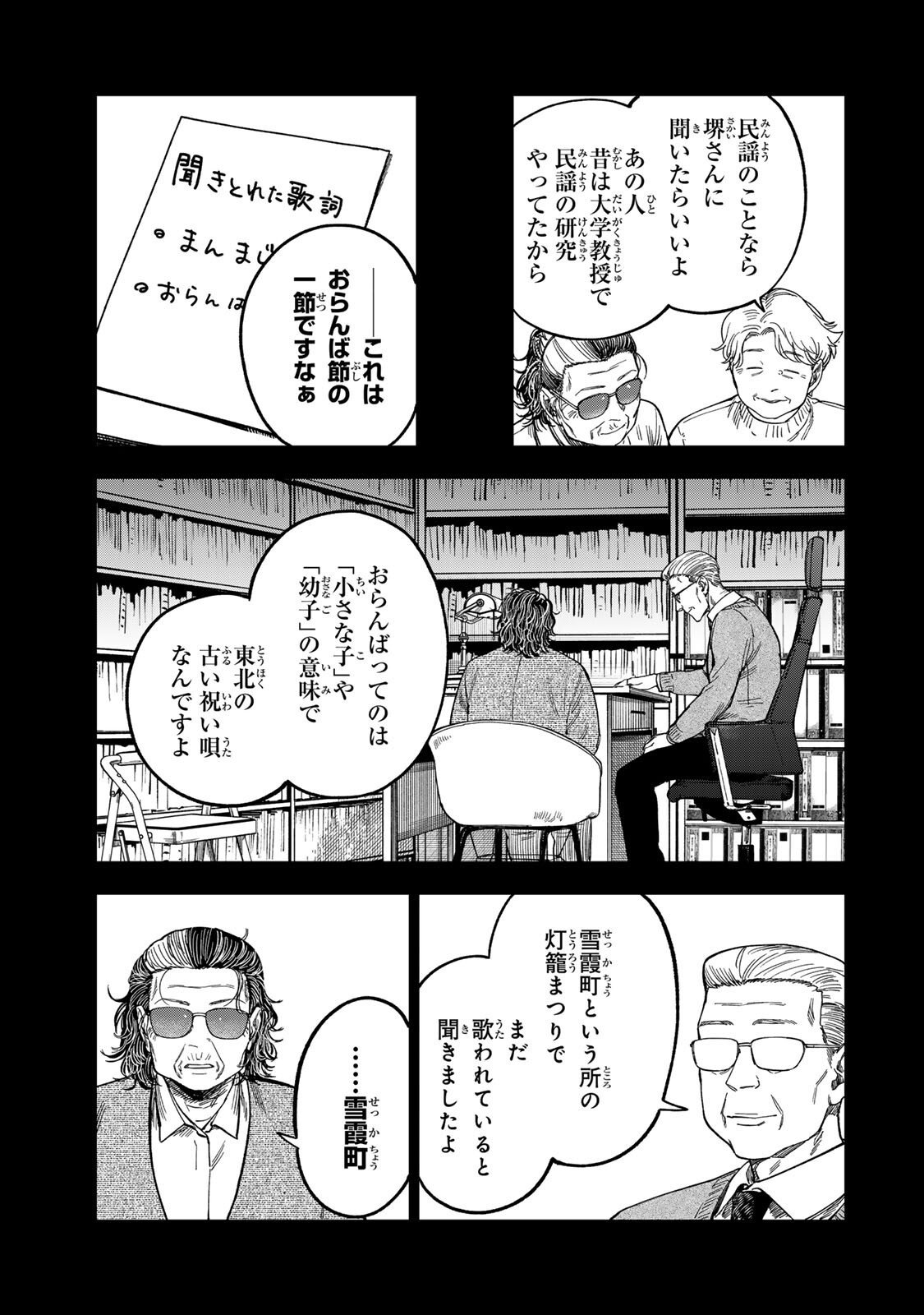 Tsumi to Batsu no Spica Chap 41 - Next Chap 42