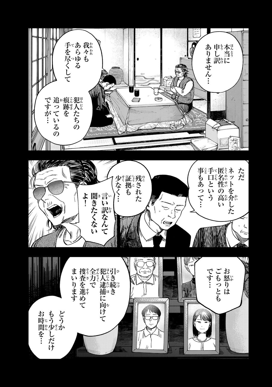 Tsumi to Batsu no Spica Chap 41 - Next Chap 42