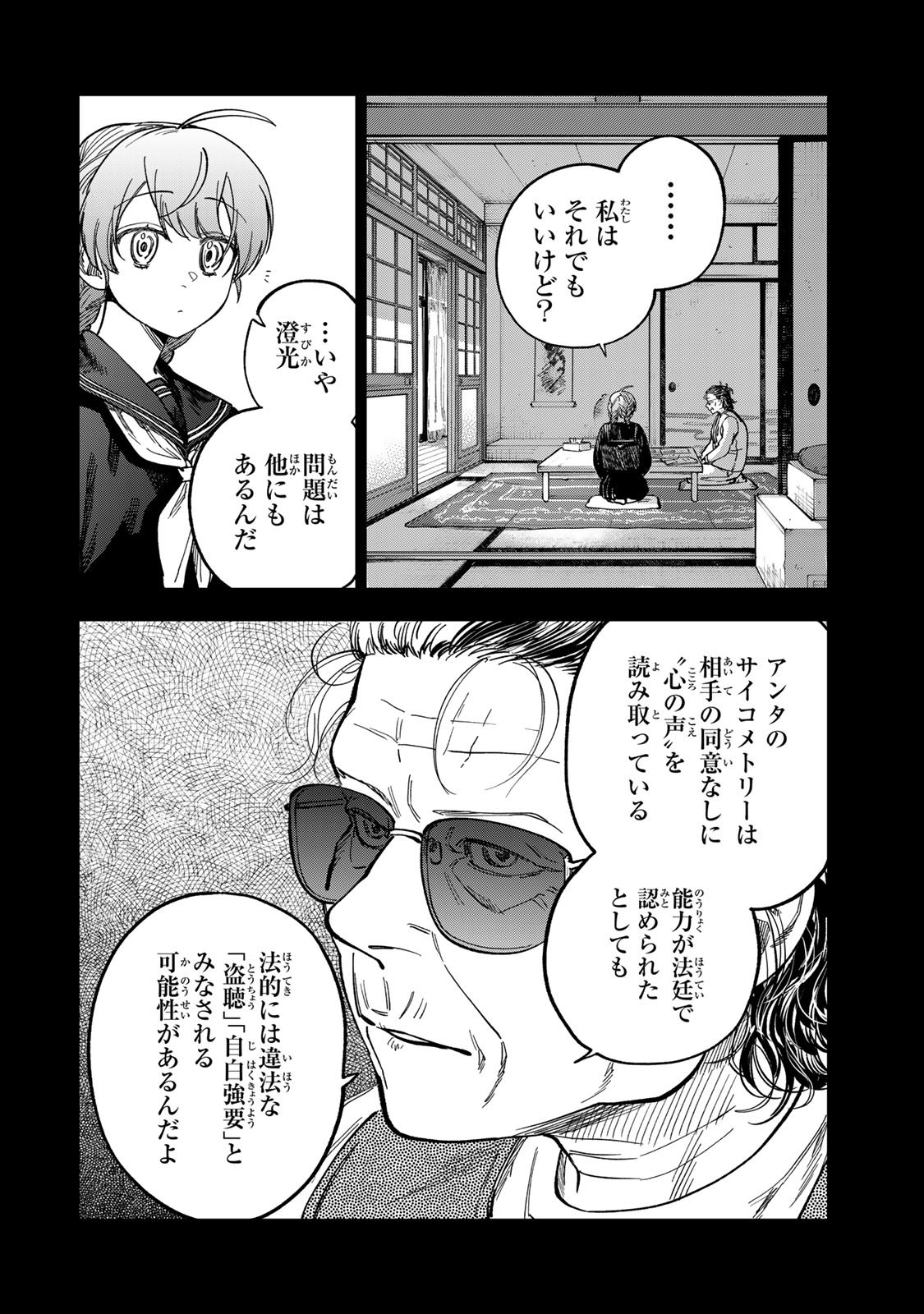 Tsumi to Batsu no Spica Chap 42 - Next Chap 43