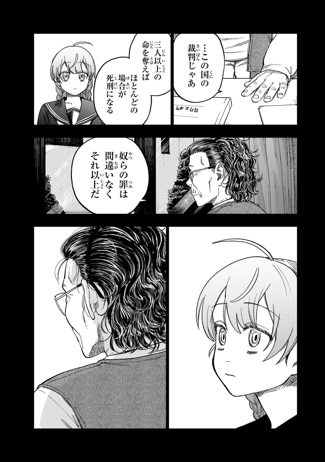 Tsumi to Batsu no Spica Chap 42 - Next Chap 43