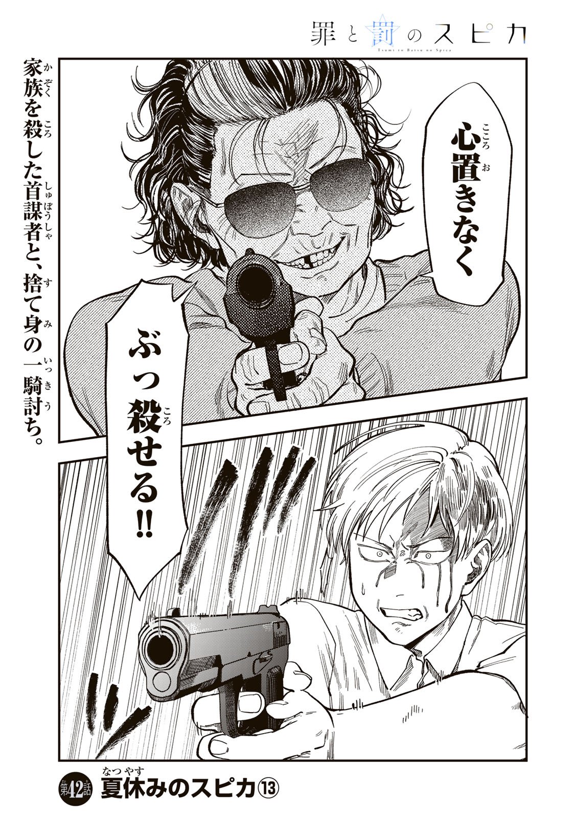 Tsumi to Batsu no Spica Chap 42 - Next Chap 43