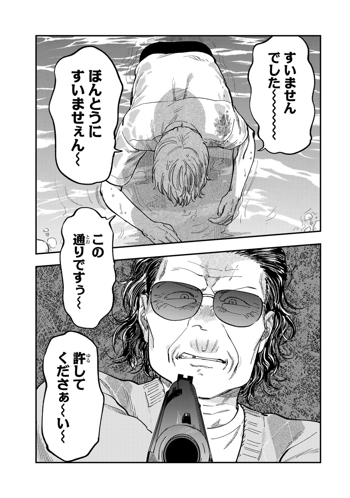 Tsumi to Batsu no Spica Chap 42 - Next Chap 43