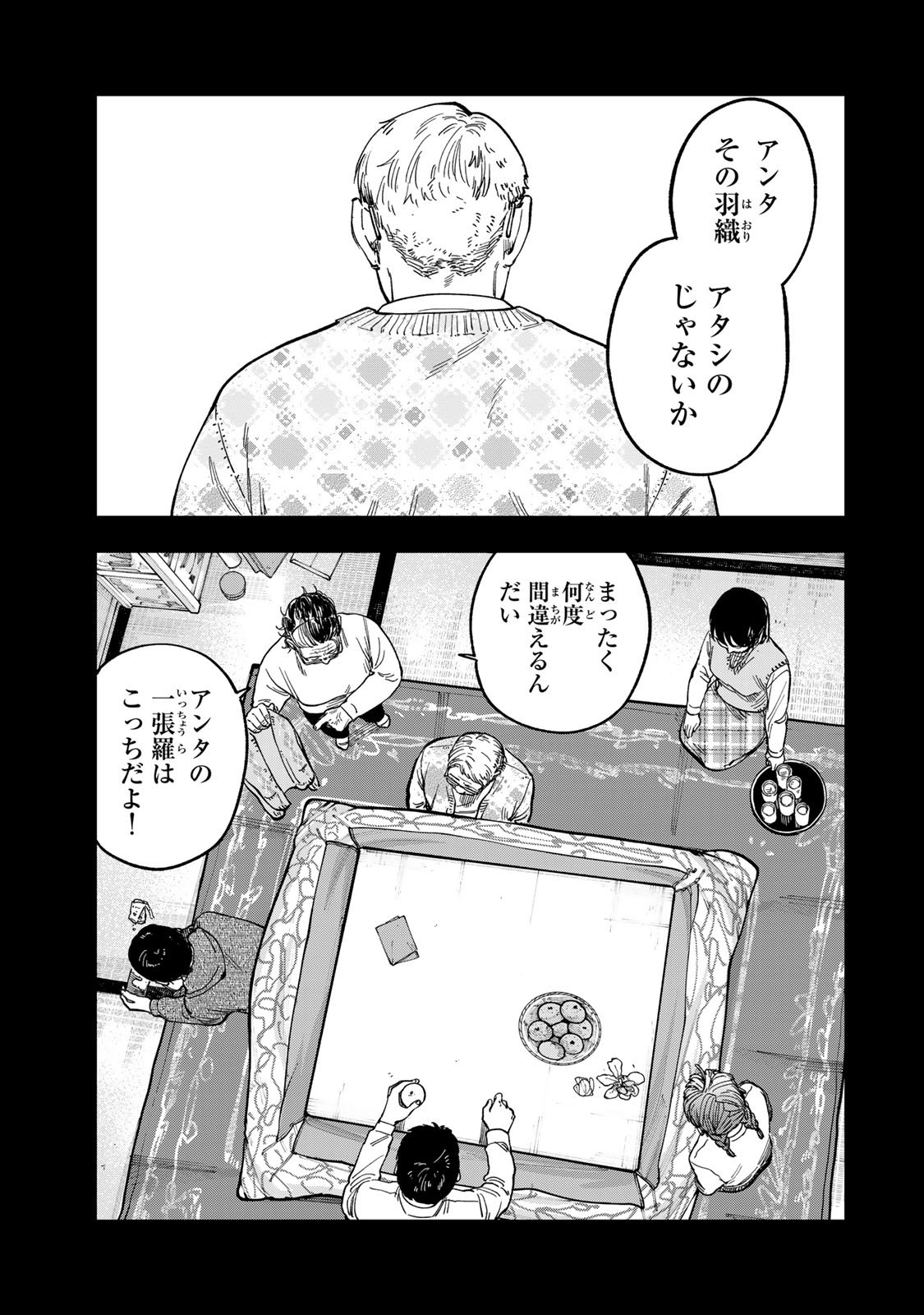 Tsumi to Batsu no Spica Chap 42 - Next Chap 43