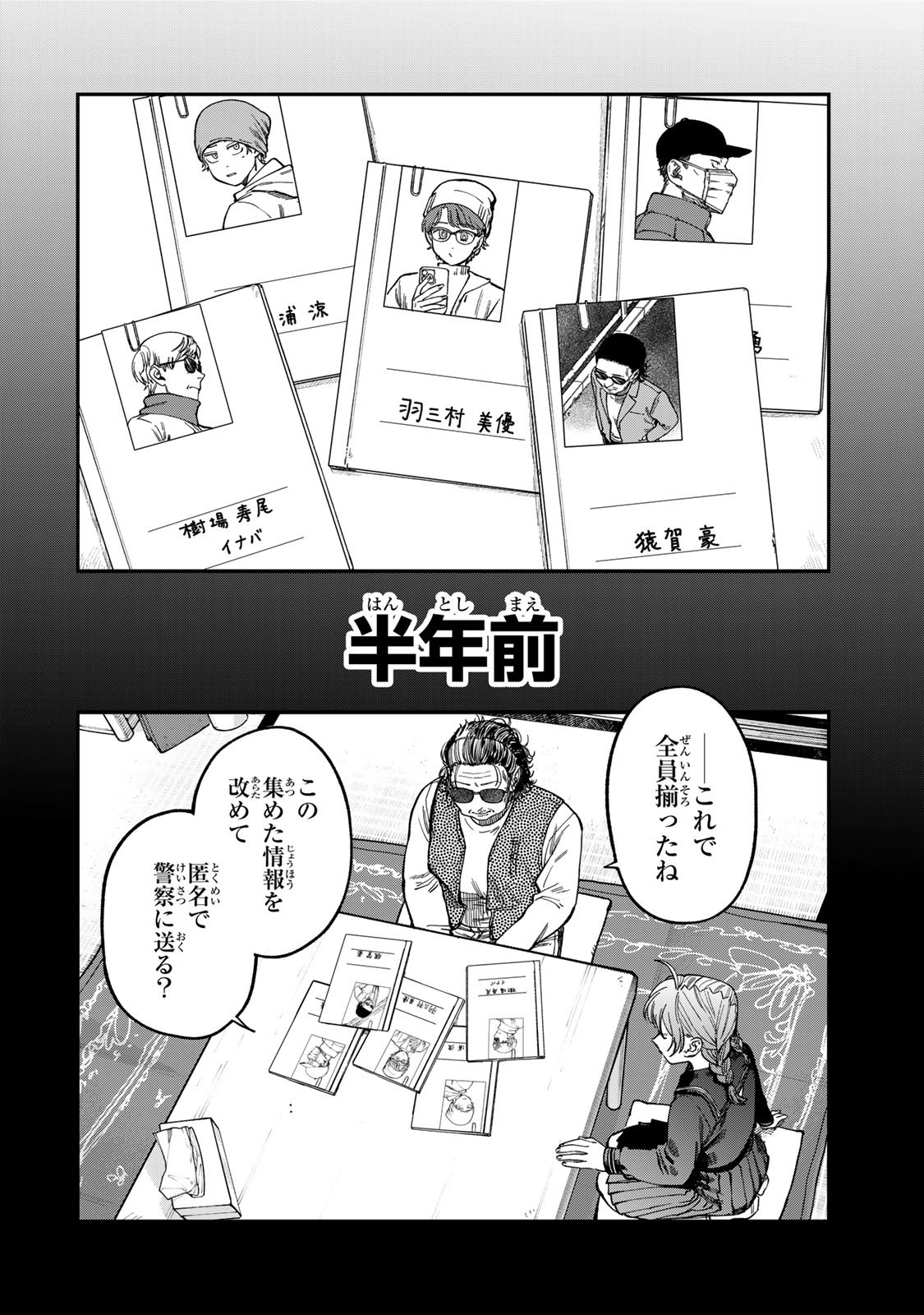 Tsumi to Batsu no Spica Chap 42 - Next Chap 43