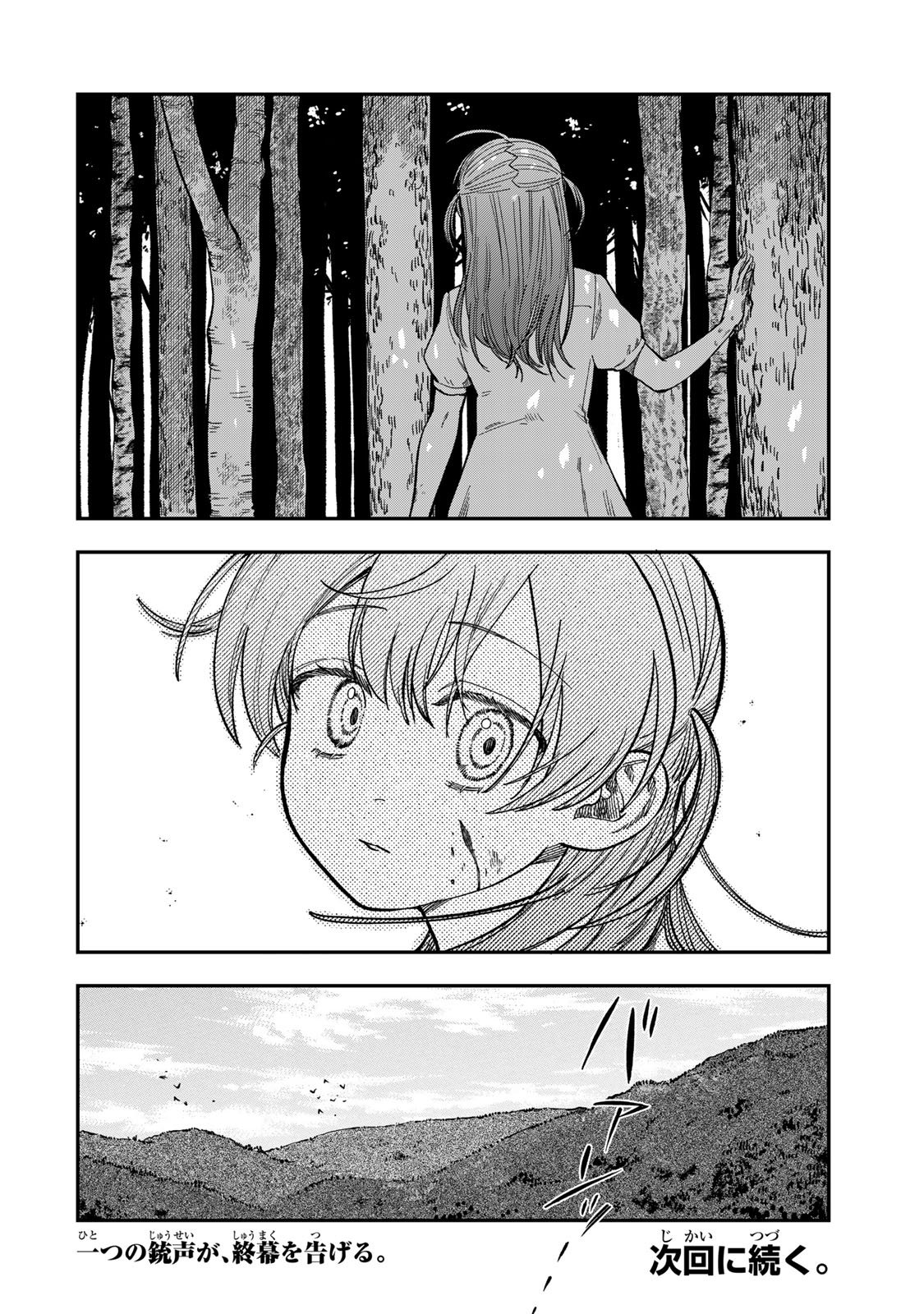 Tsumi to Batsu no Spica Chap 42 - Next Chap 43