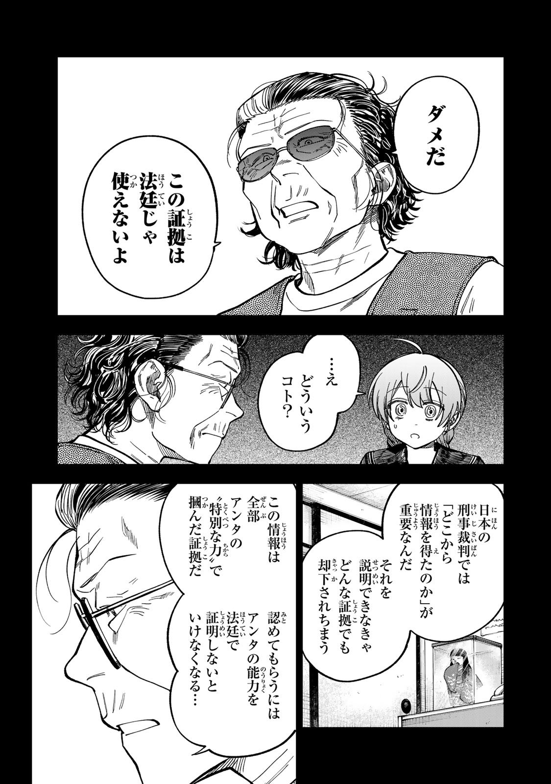 Tsumi to Batsu no Spica Chap 42 - Next Chap 43