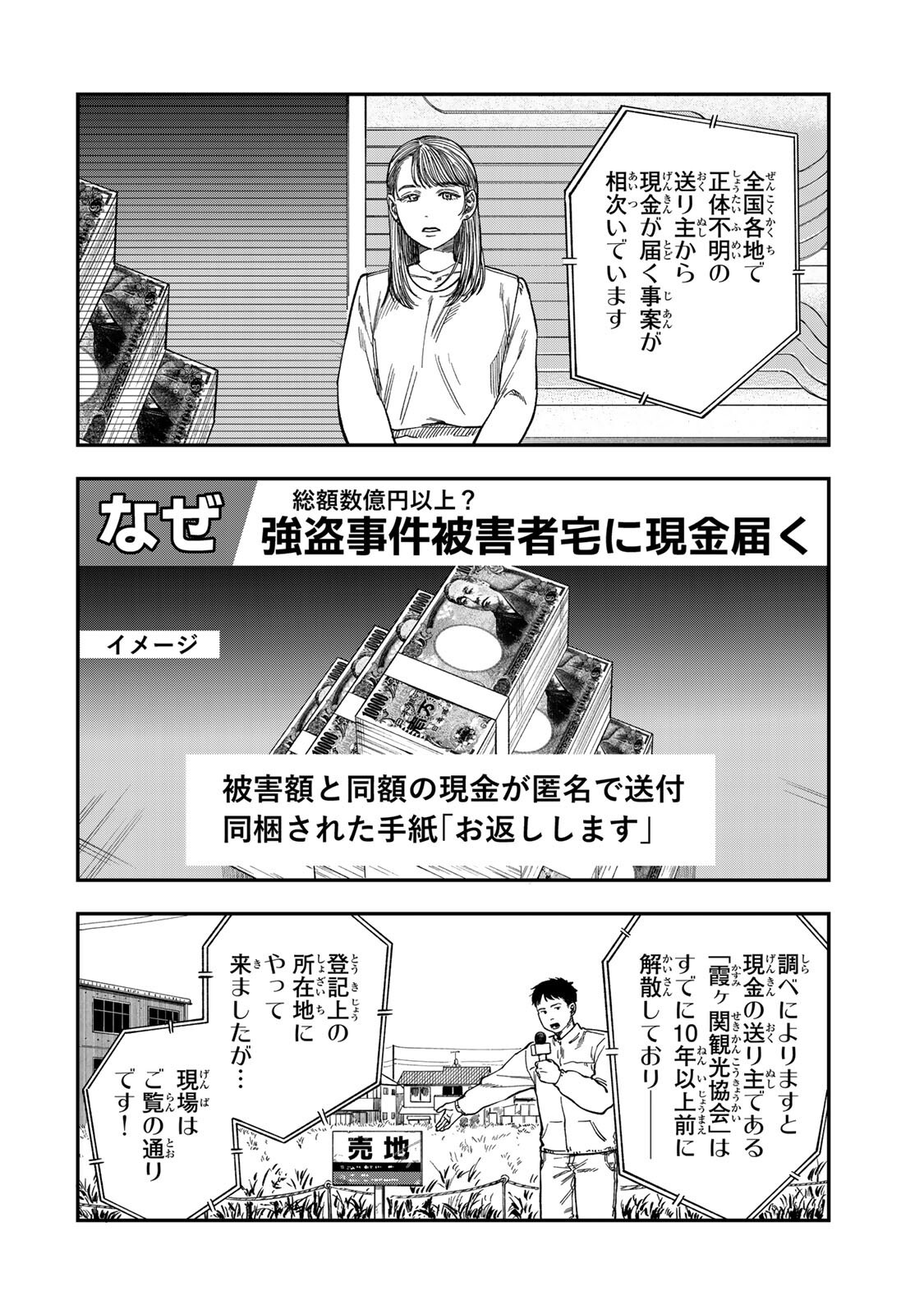 Tsumi to Batsu no Spica Chap 44 - Next Chap 45