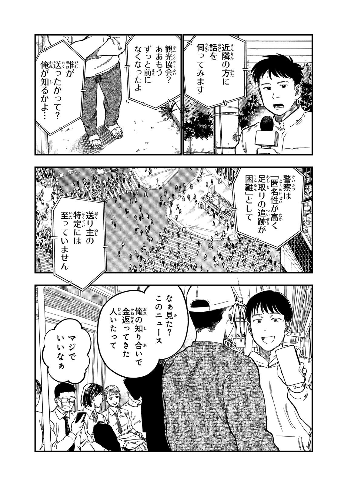 Tsumi to Batsu no Spica Chap 44 - Next Chap 45