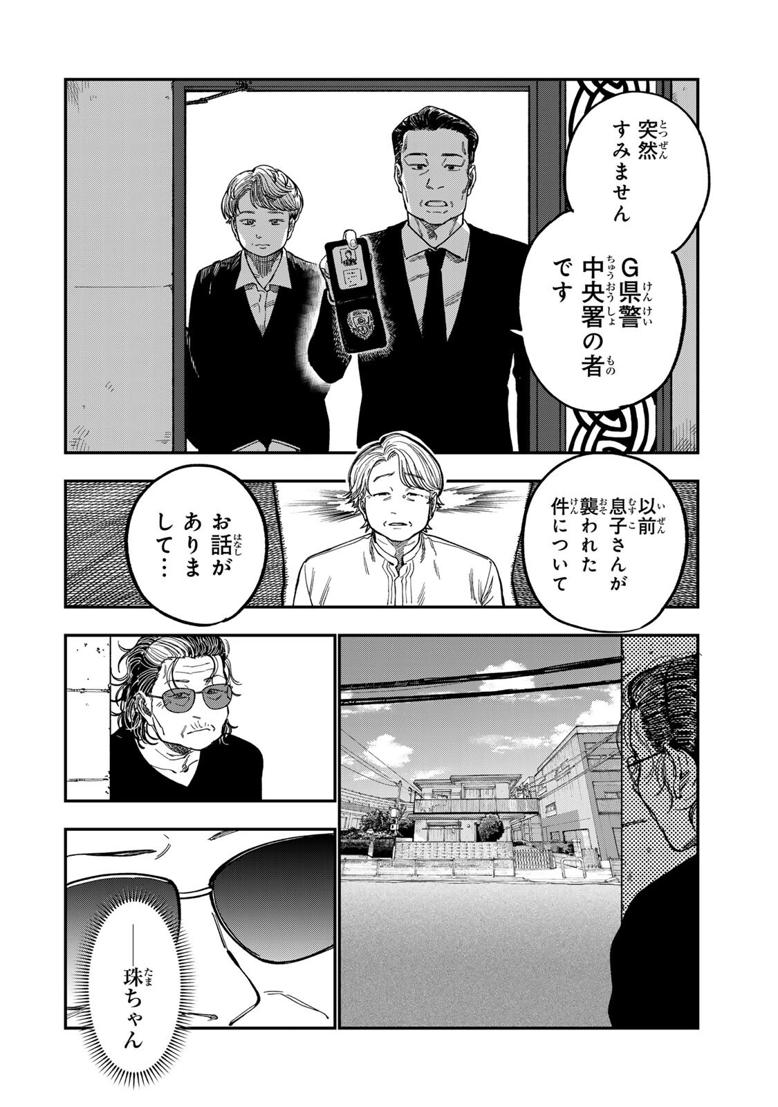 Tsumi to Batsu no Spica Chap 44 - Next Chap 45