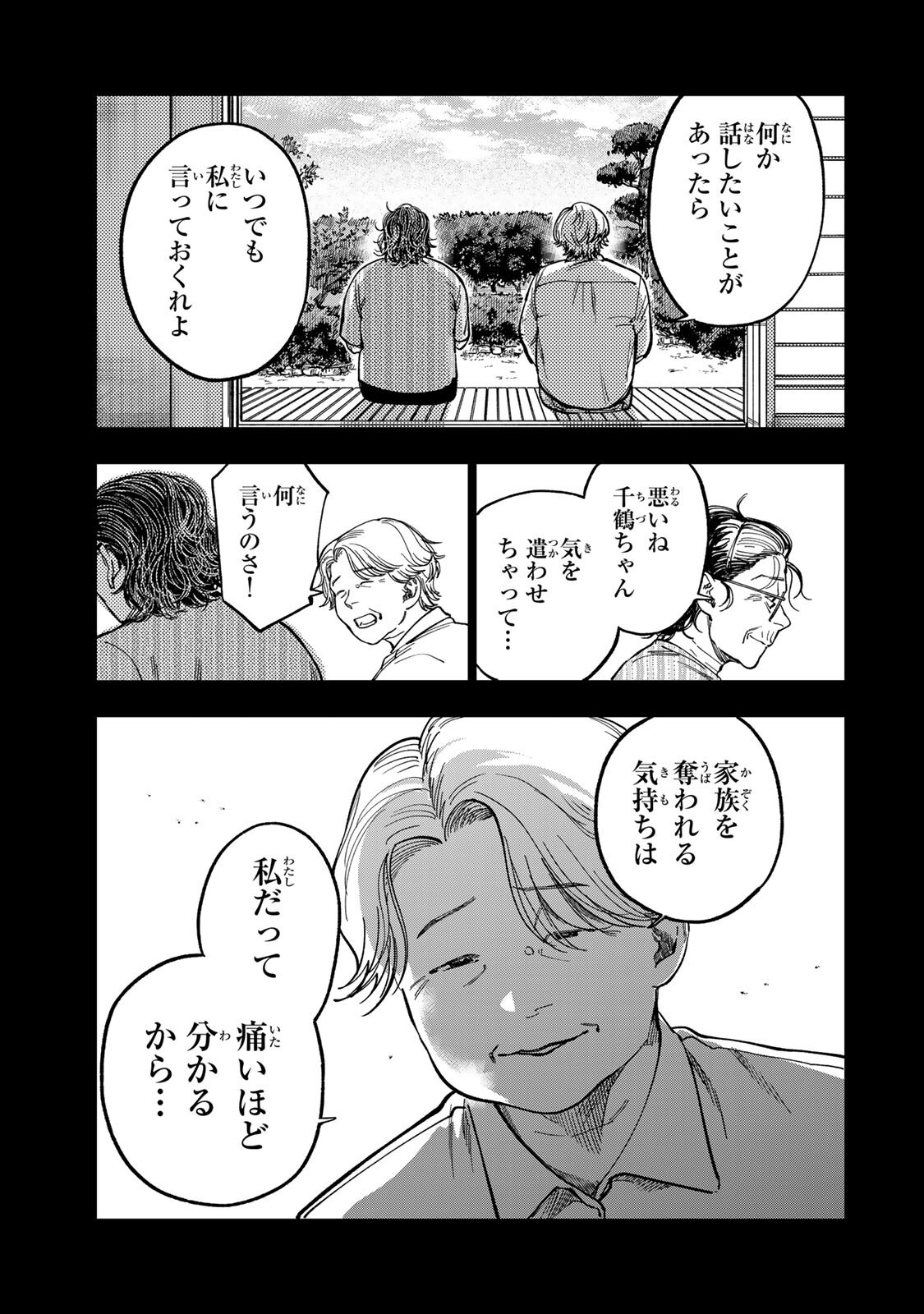 Tsumi to Batsu no Spica Chap 44 - Next Chap 45