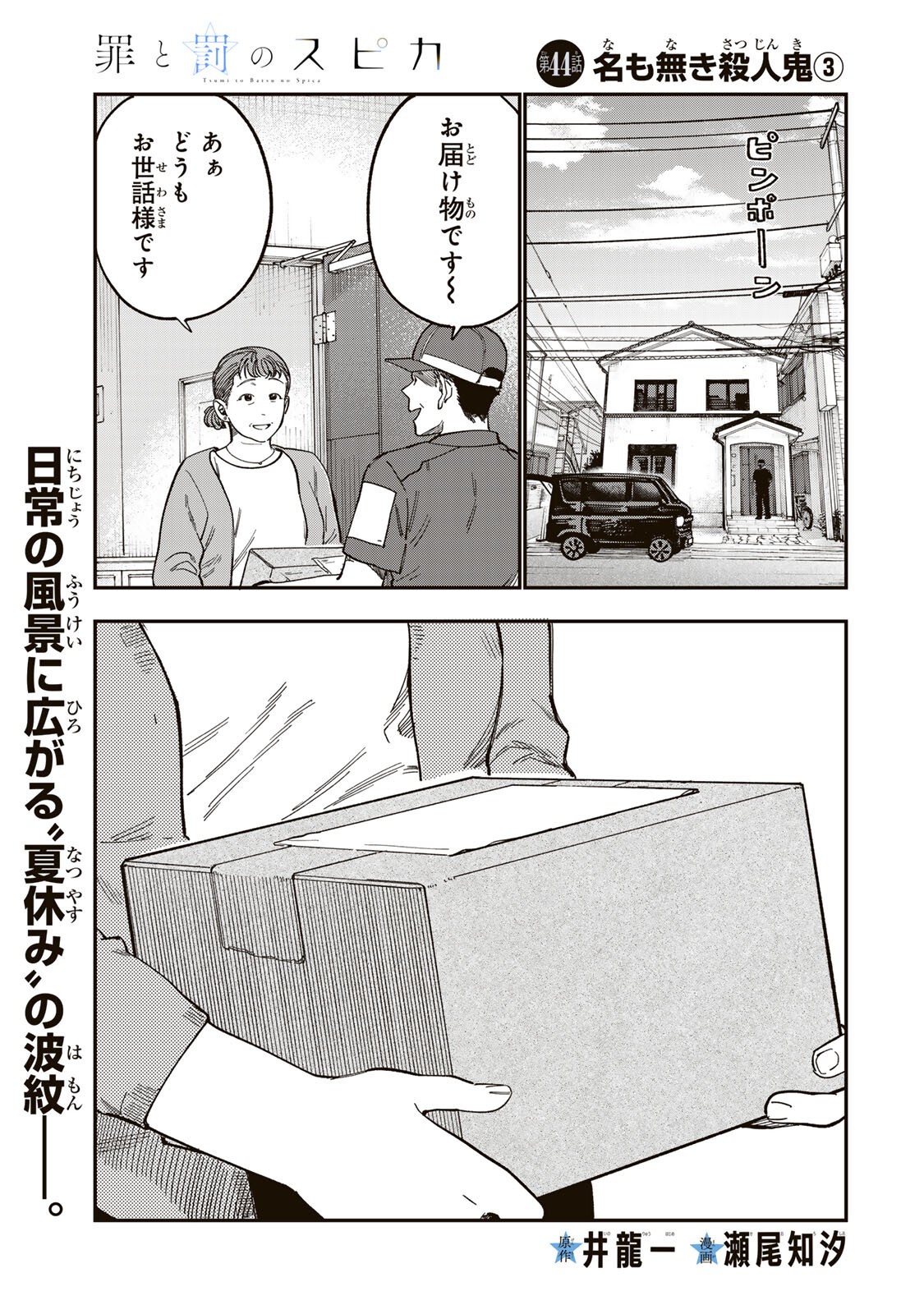Tsumi to Batsu no Spica Chap 44 - Next Chap 45