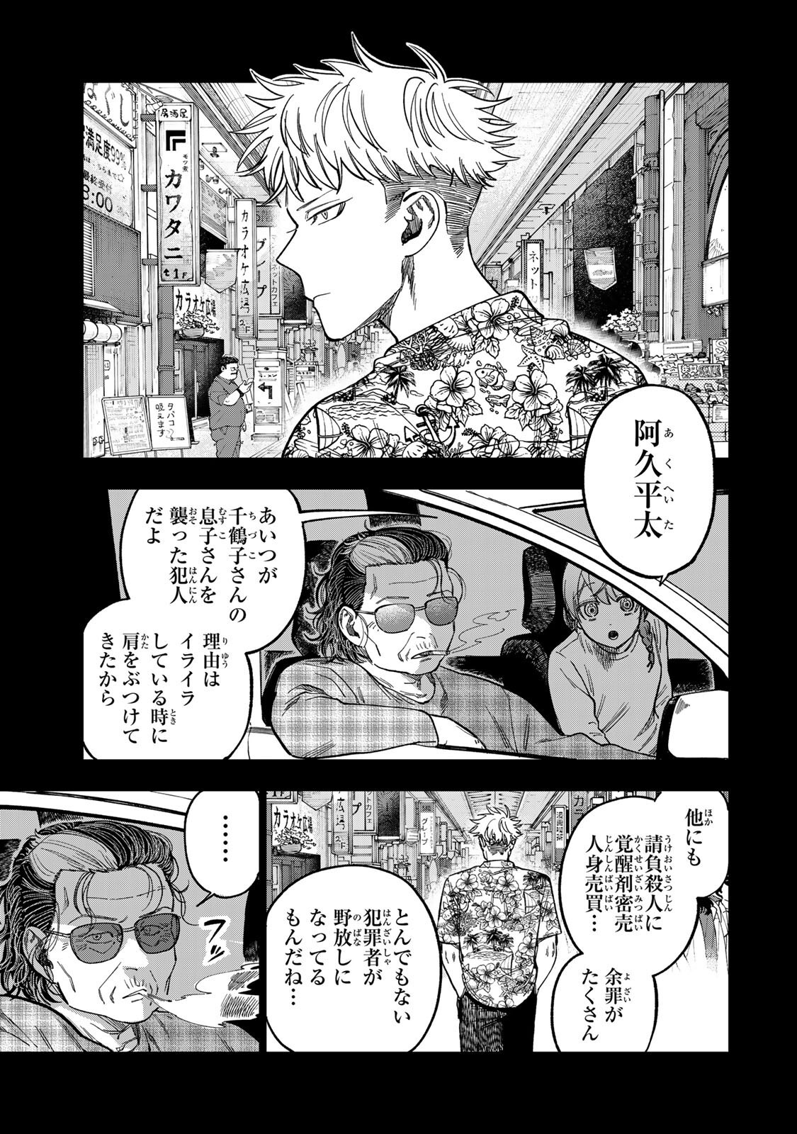 Tsumi to Batsu no Spica Chap 44 - Next Chap 45